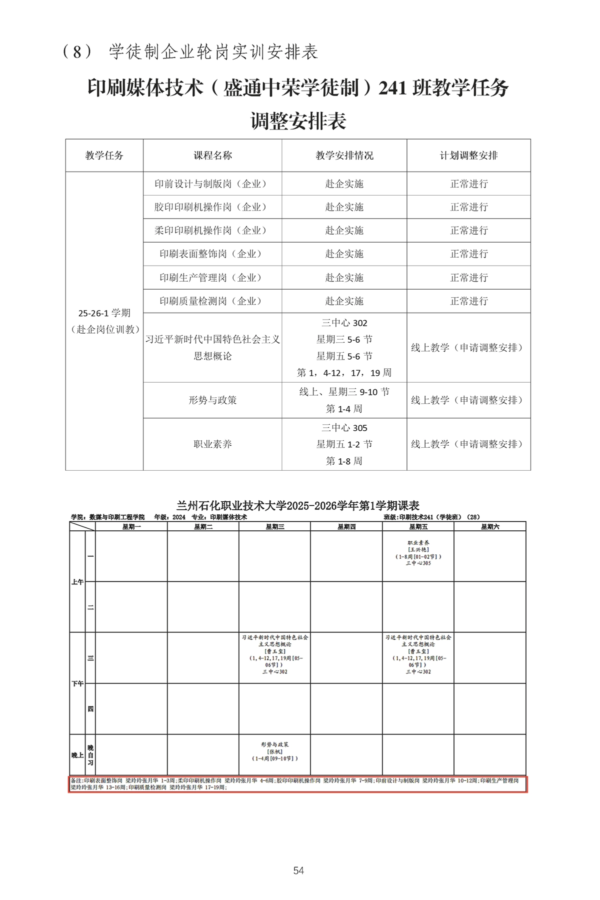 校内推广与实践-1_页面_57.webp