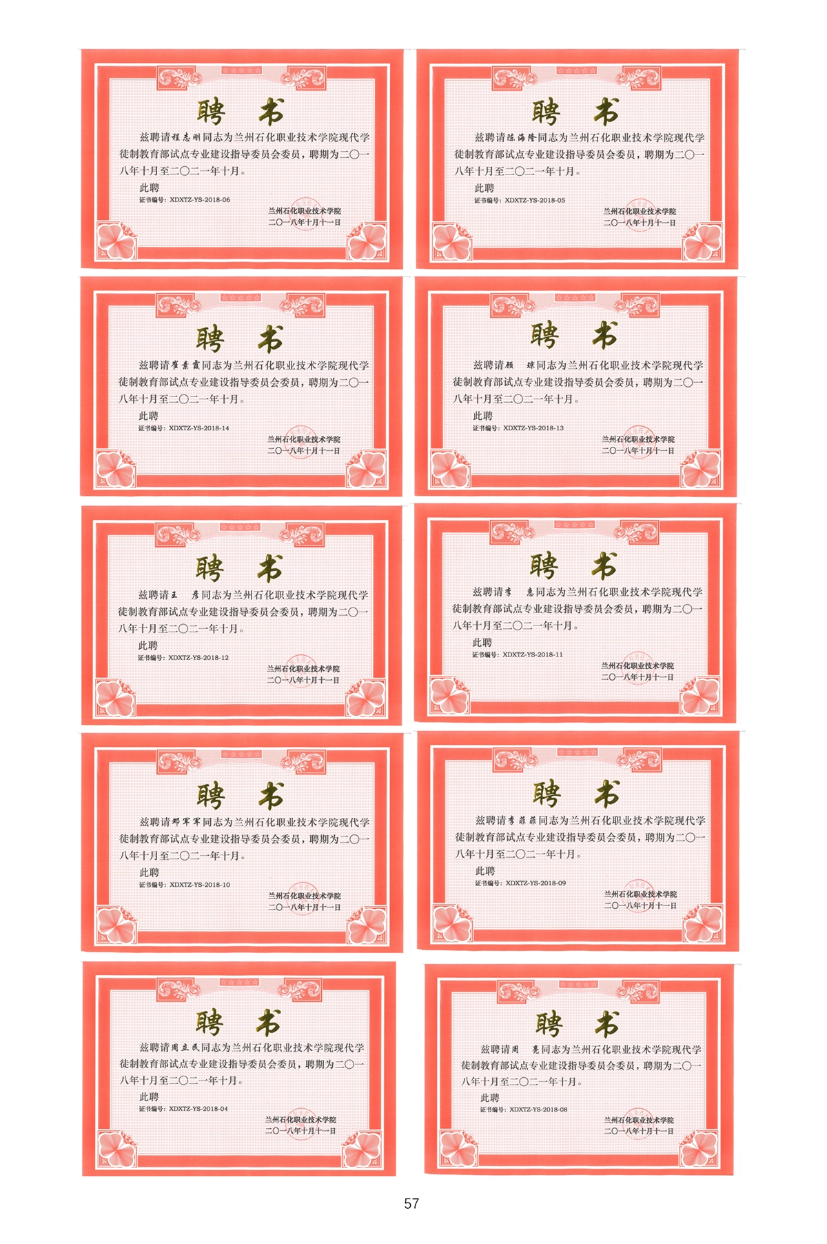 校内推广与实践-1_页面_60.webp