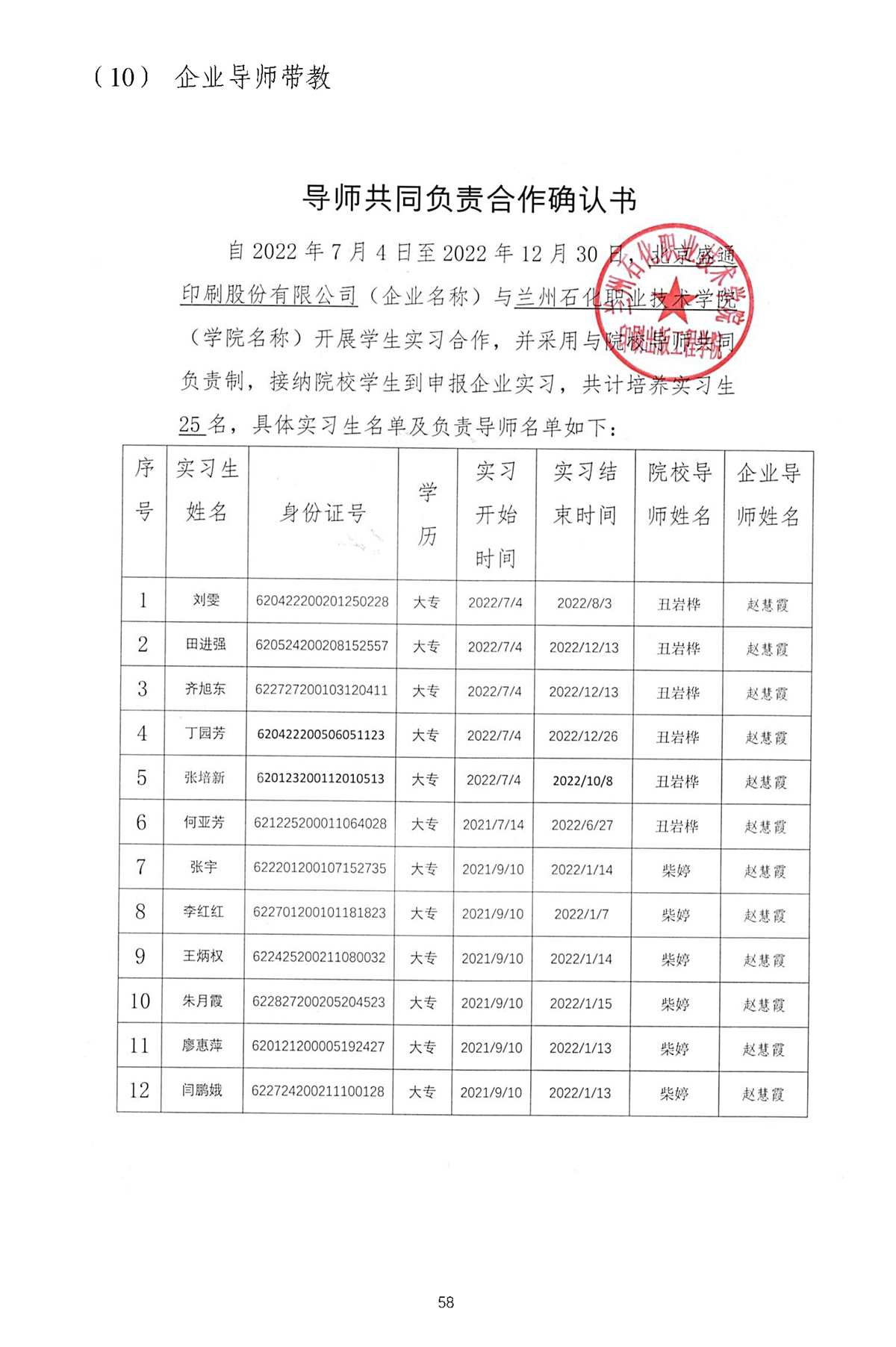 校内推广与实践-1_页面_61.webp