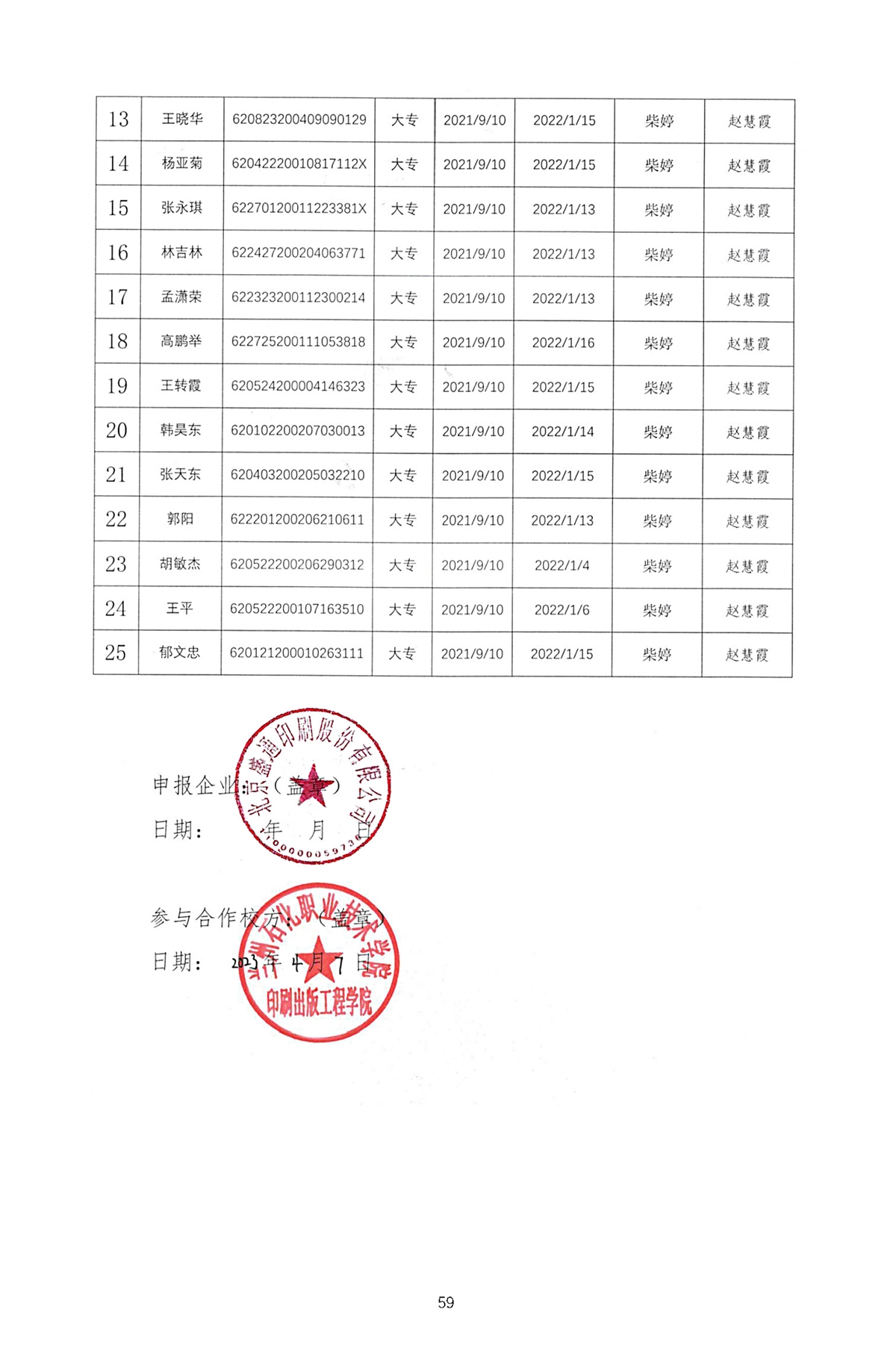 校内推广与实践-1_页面_62.webp