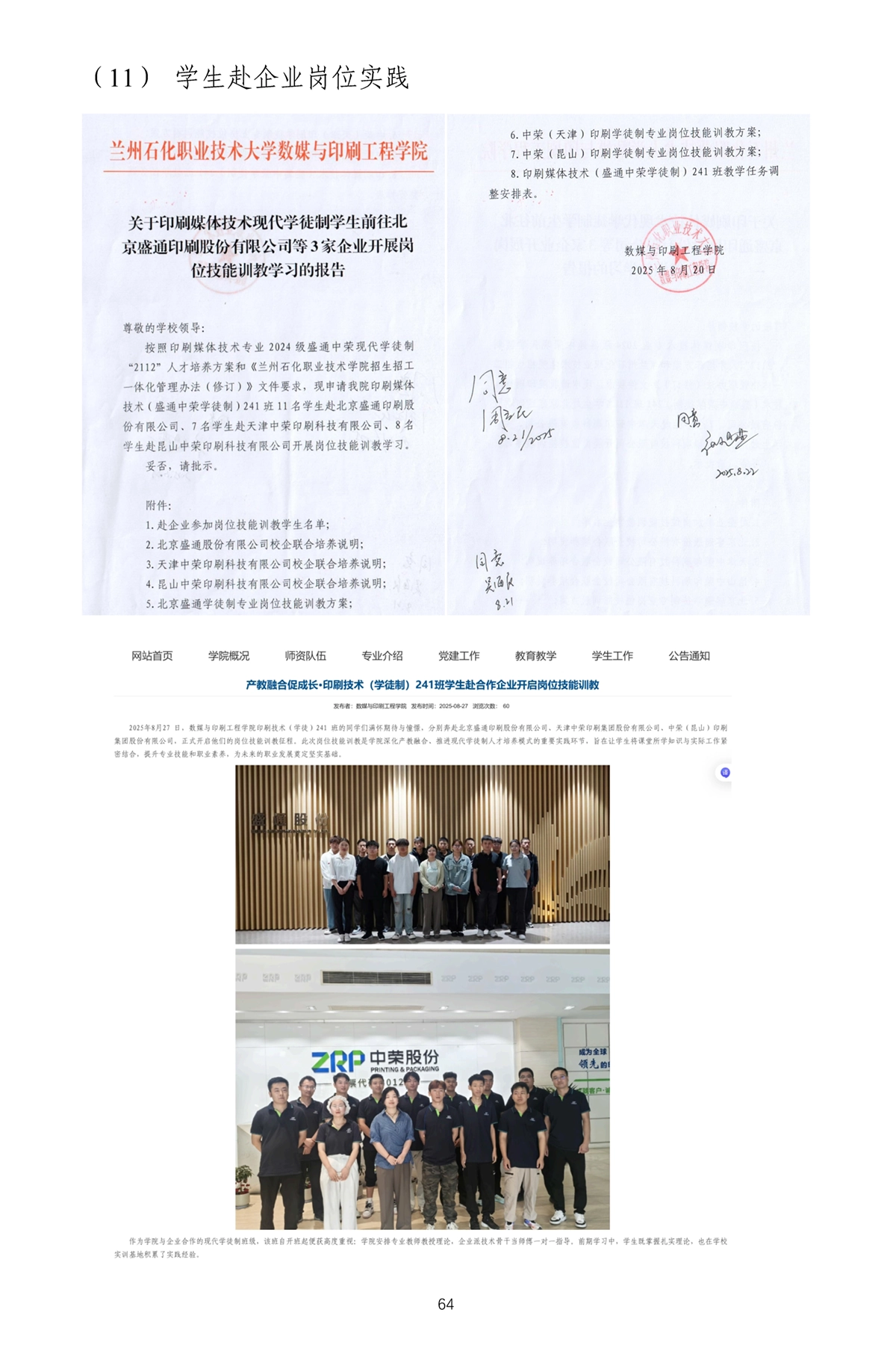 校内推广与实践-1_页面_67.webp