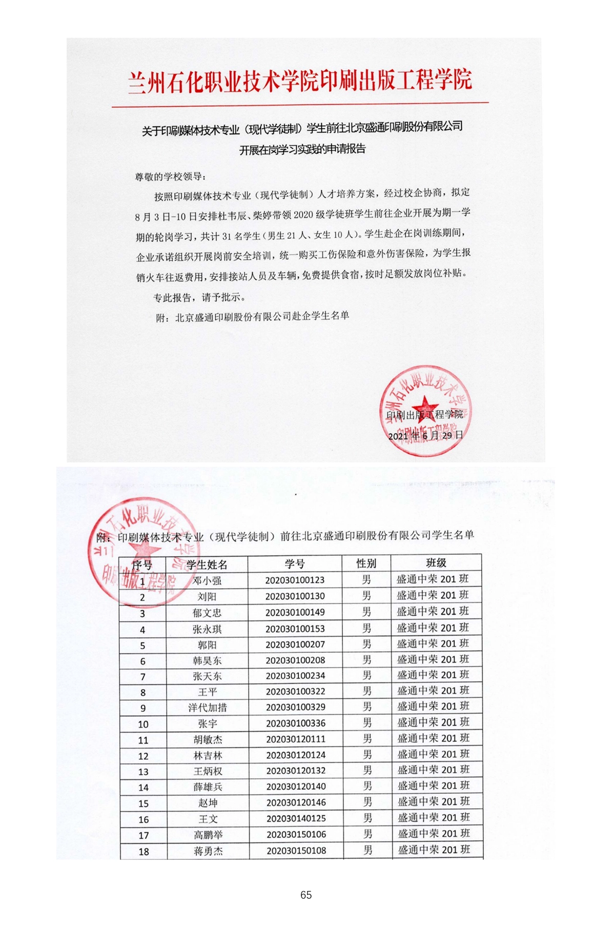 校内推广与实践-1_页面_68.webp