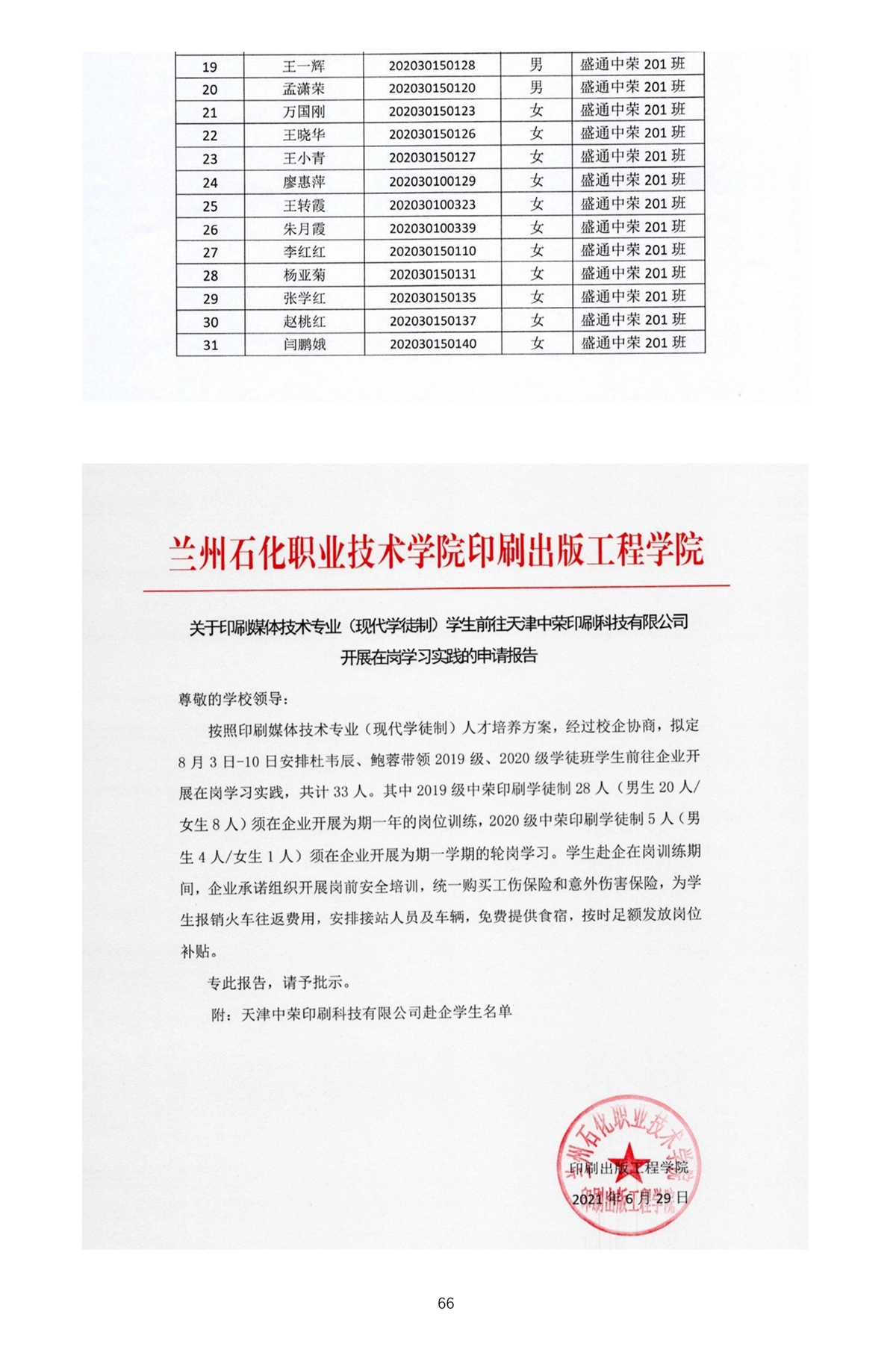 校内推广与实践-1_页面_69.webp