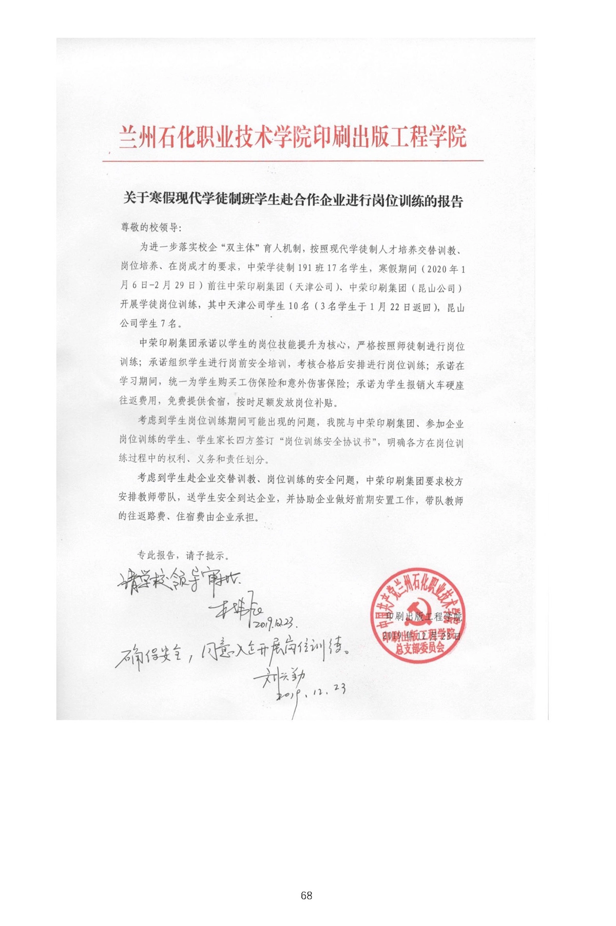 校内推广与实践-1_页面_71.webp