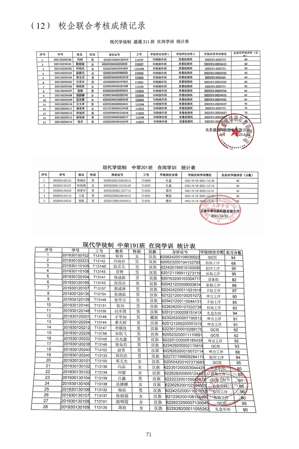 校内推广与实践-1_页面_74.webp