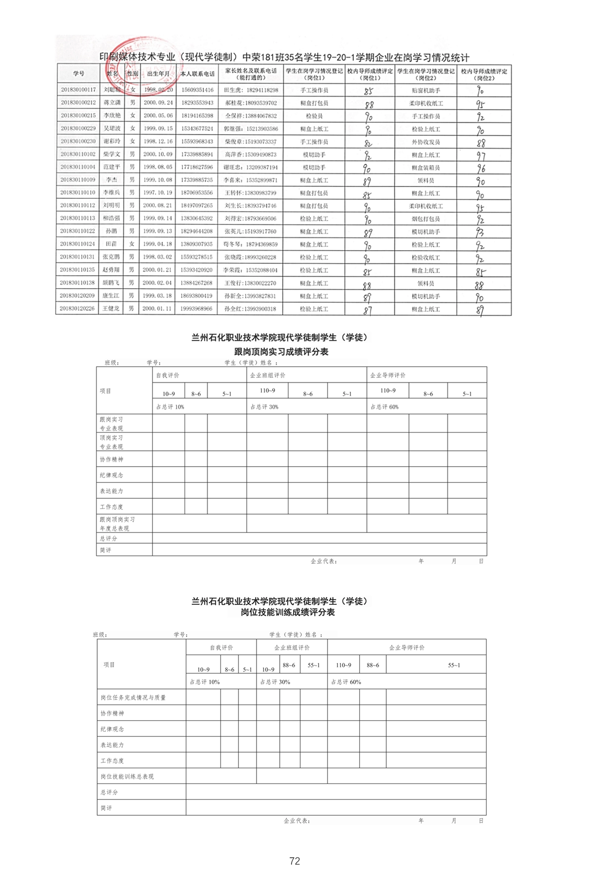 校内推广与实践-1_页面_75.webp