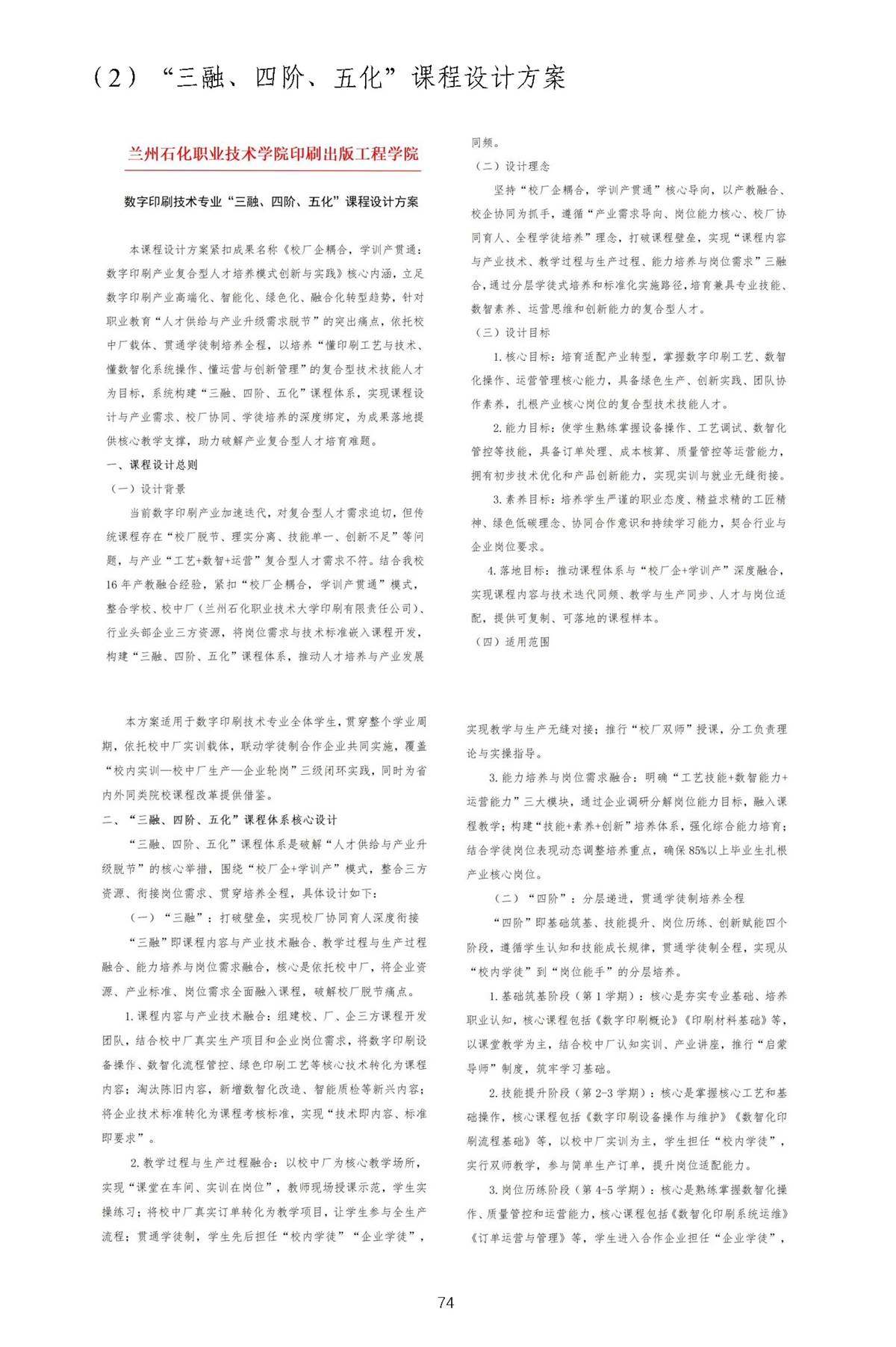 校内推广与实践-1_页面_77.webp