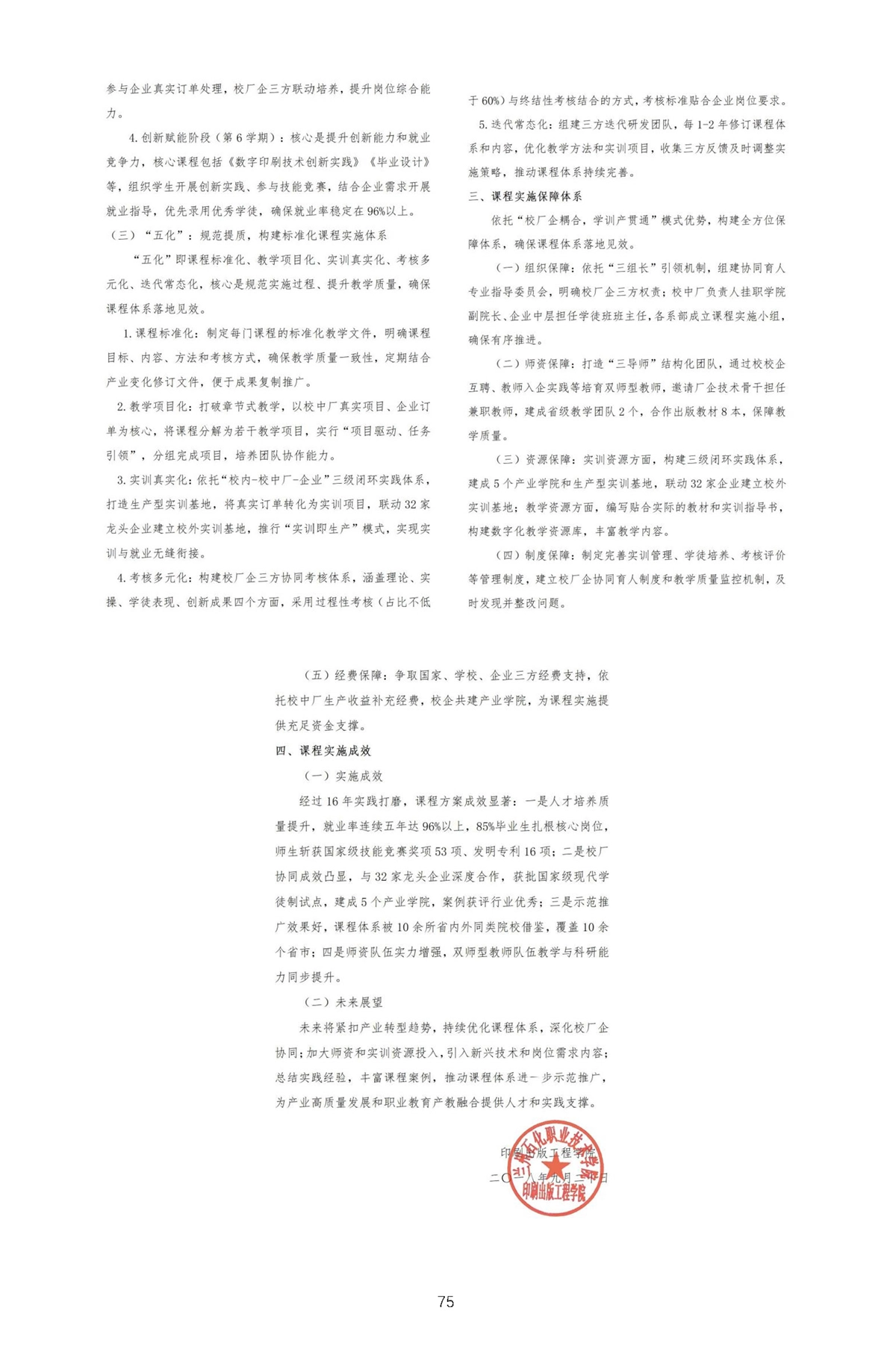 校内推广与实践-1_页面_78.webp