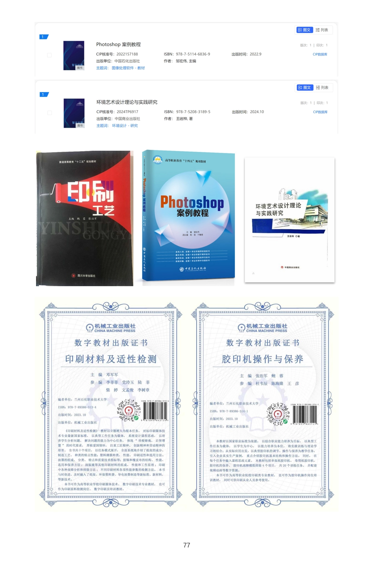 校内推广与实践-1_页面_80.webp