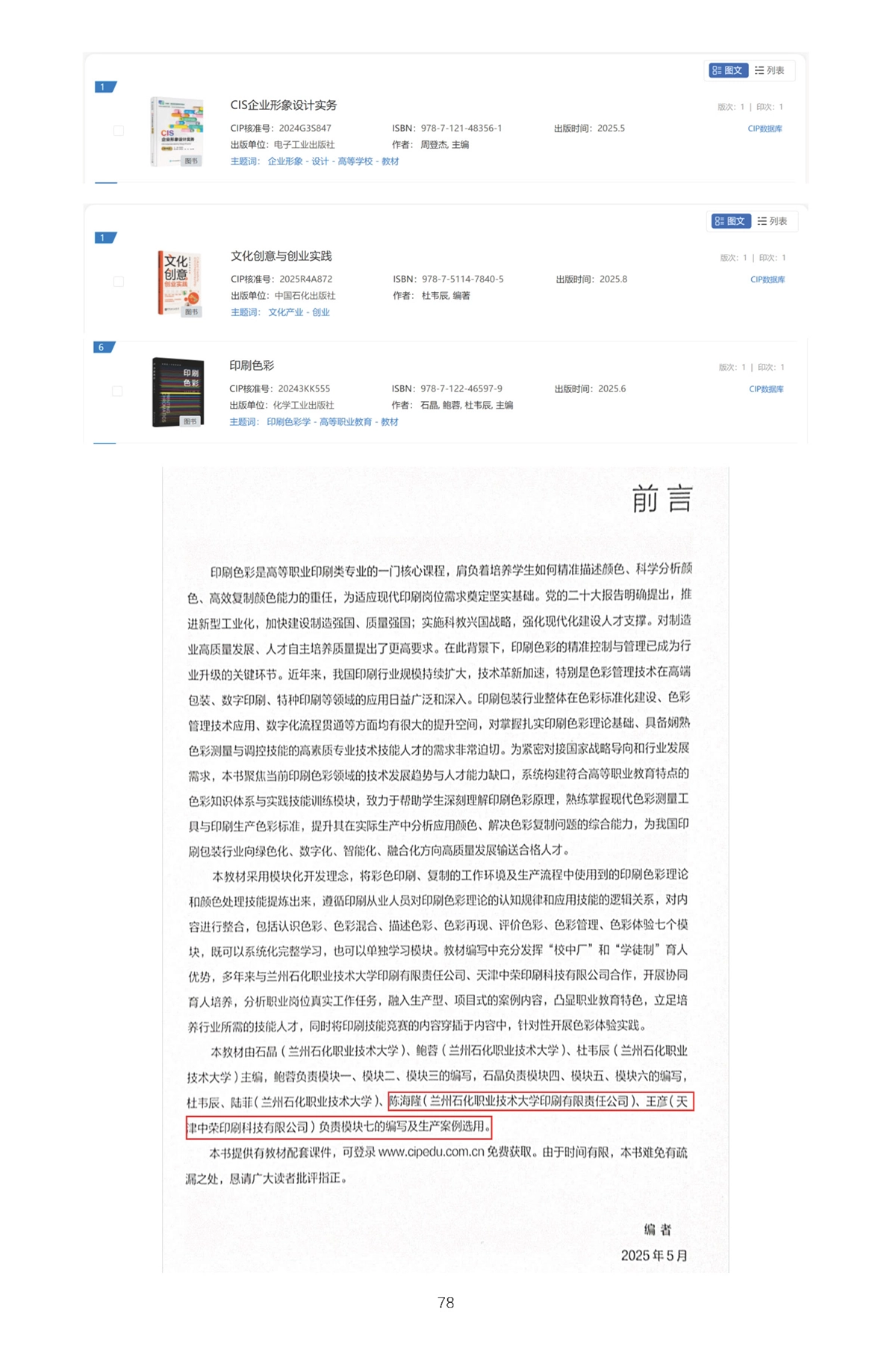 校内推广与实践-1_页面_81.webp