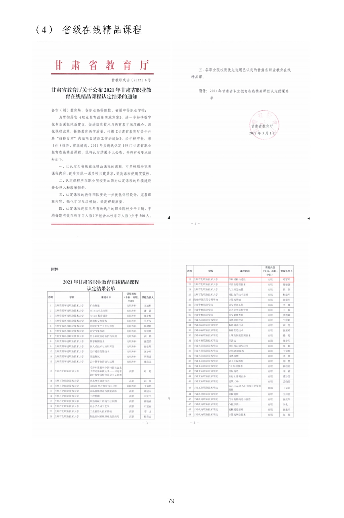 校内推广与实践-1_页面_82.webp