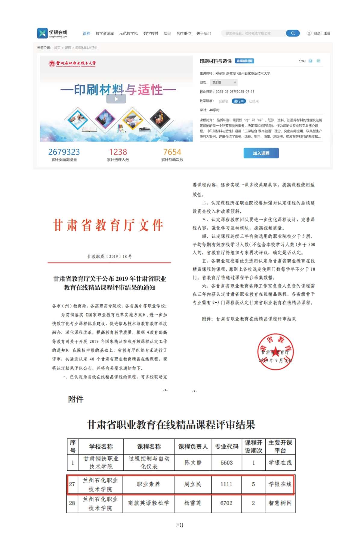 校内推广与实践-1_页面_83.webp