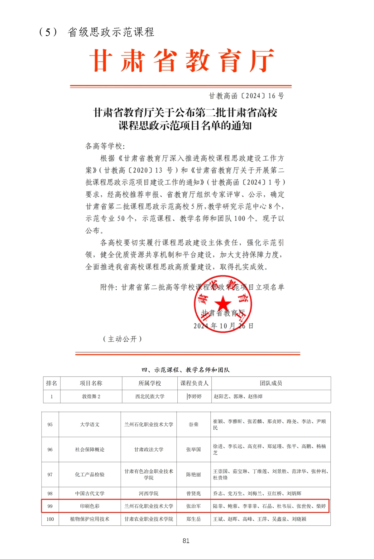 校内推广与实践-1_页面_84.webp