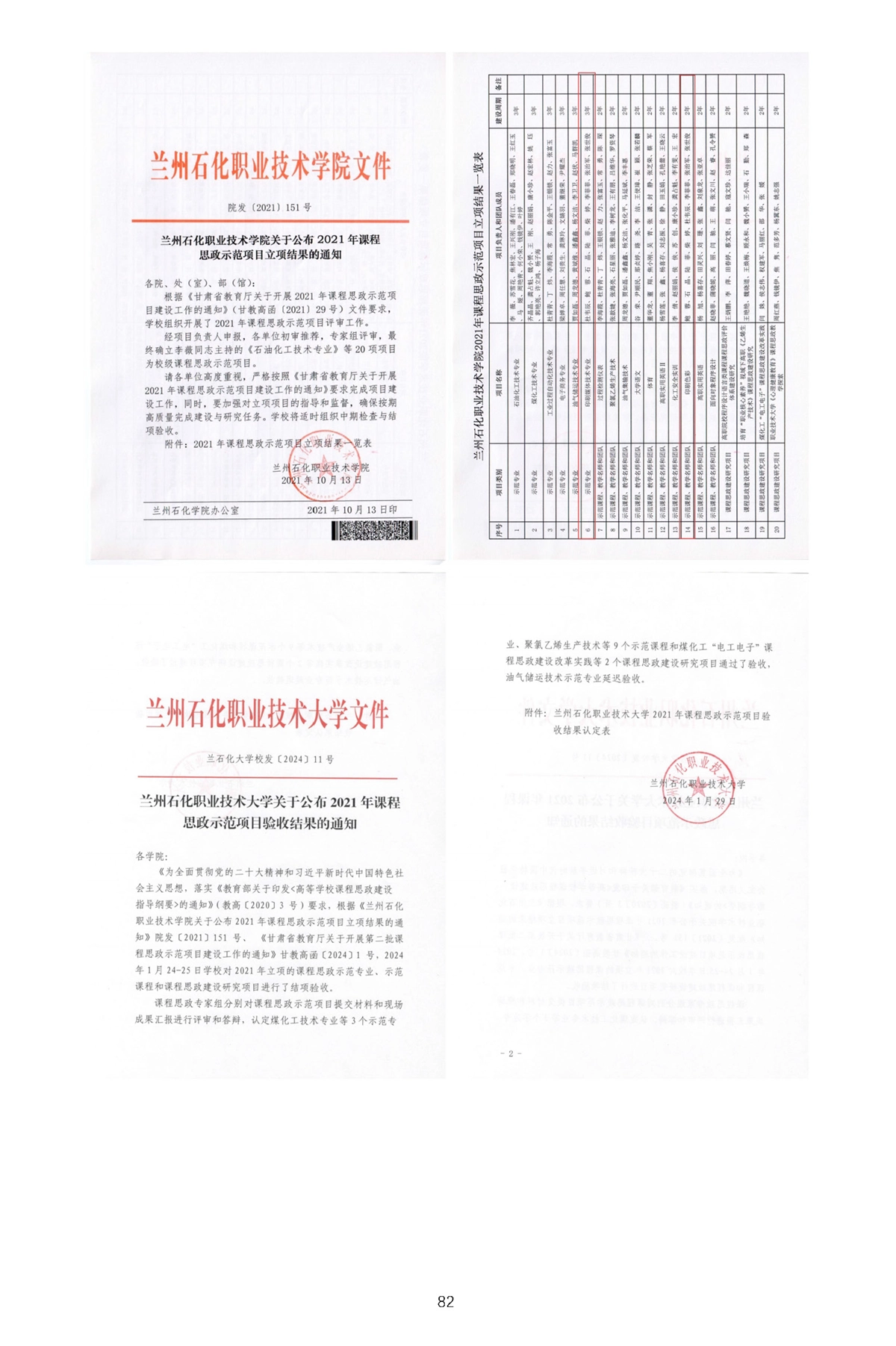 校内推广与实践-1_页面_85.webp
