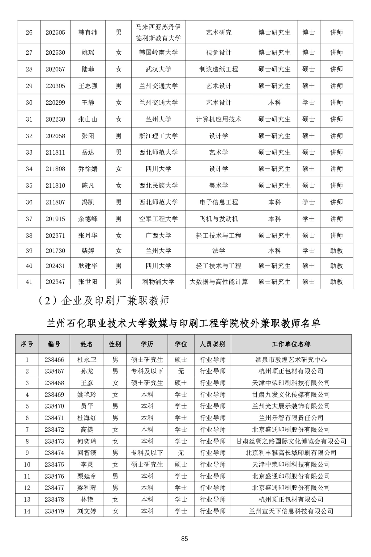 校内推广与实践-1_页面_88.webp