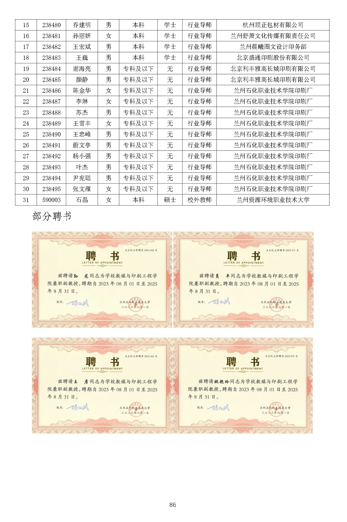 校内推广与实践-1_页面_89.webp
