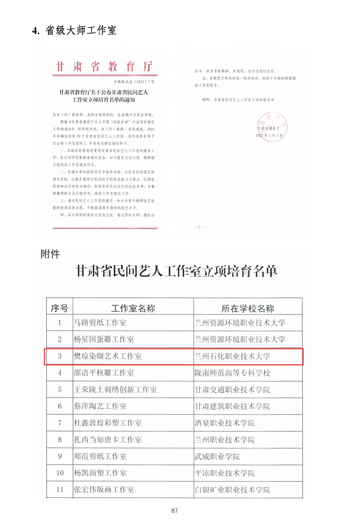 校内推广与实践-1_页面_90.webp