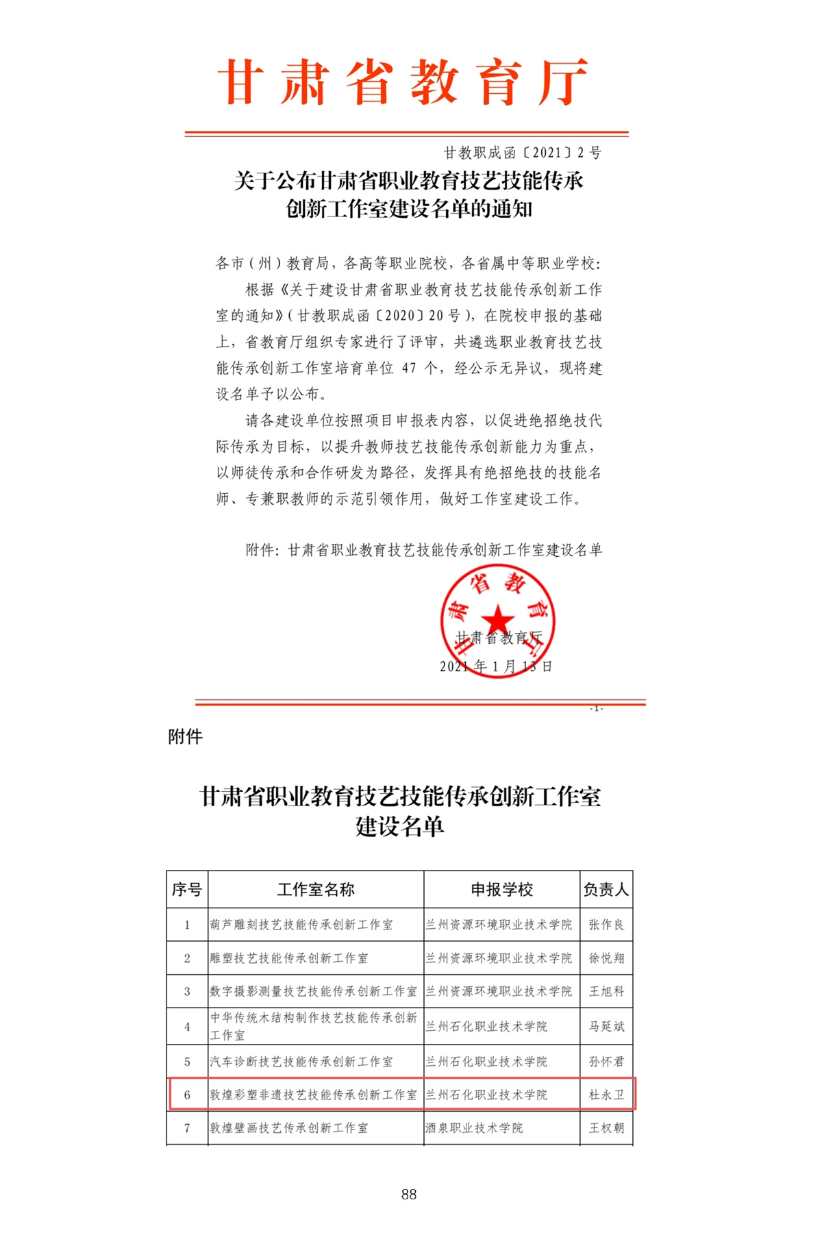 校内推广与实践-1_页面_91.webp
