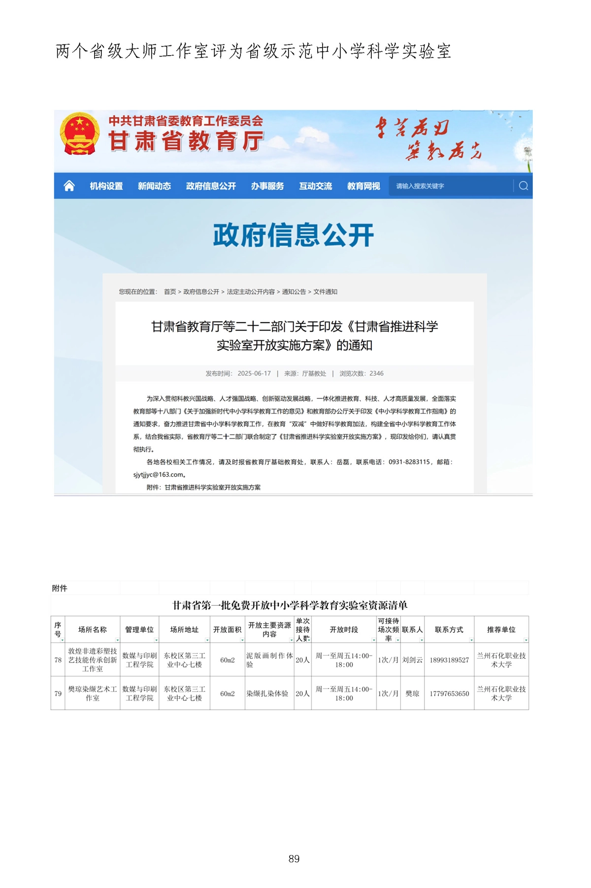 校内推广与实践-1_页面_92.webp