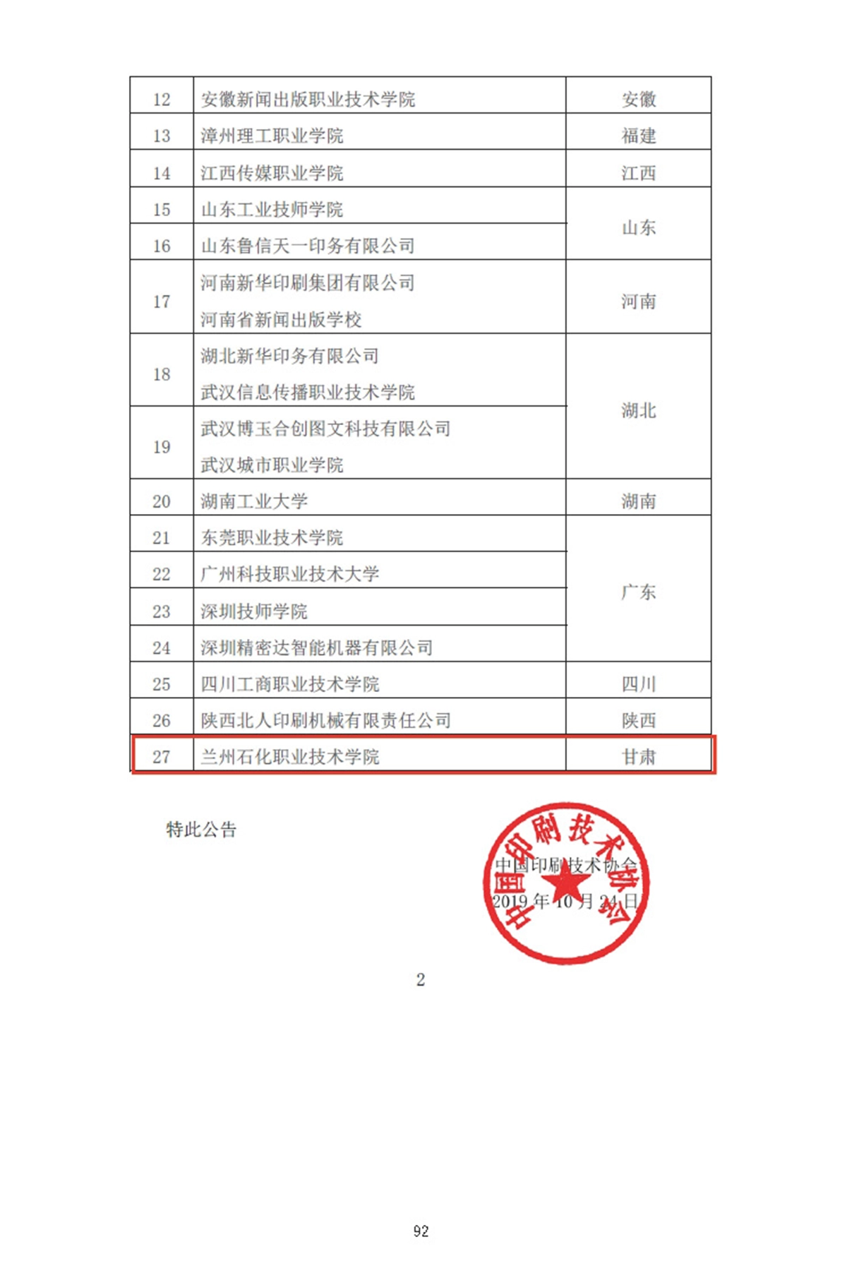 校内推广与实践-1_页面_95.webp