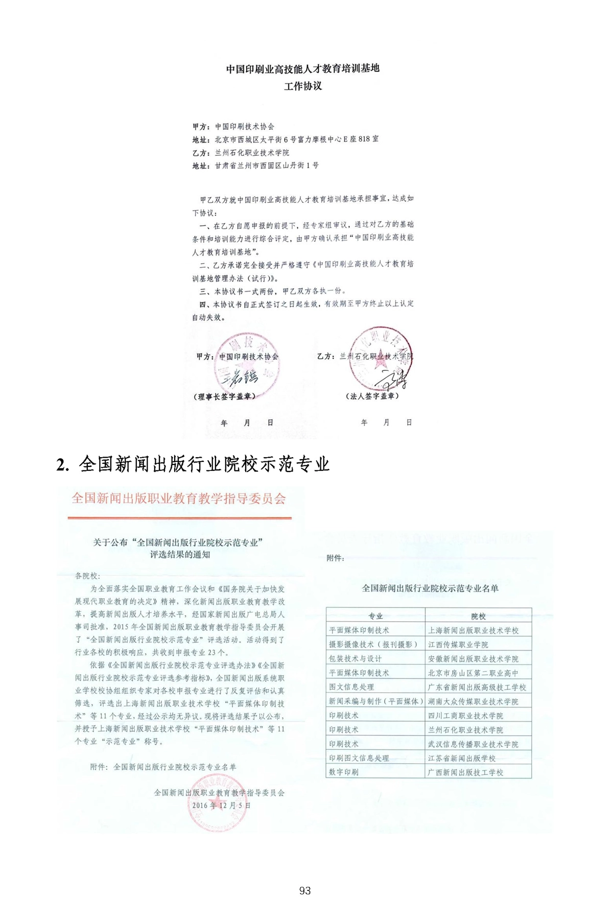 校内推广与实践-1_页面_96.webp