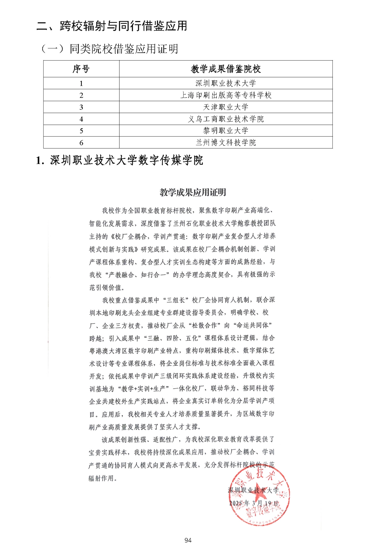 跨校辐射与同行借鉴应用-1_页面_01.webp
