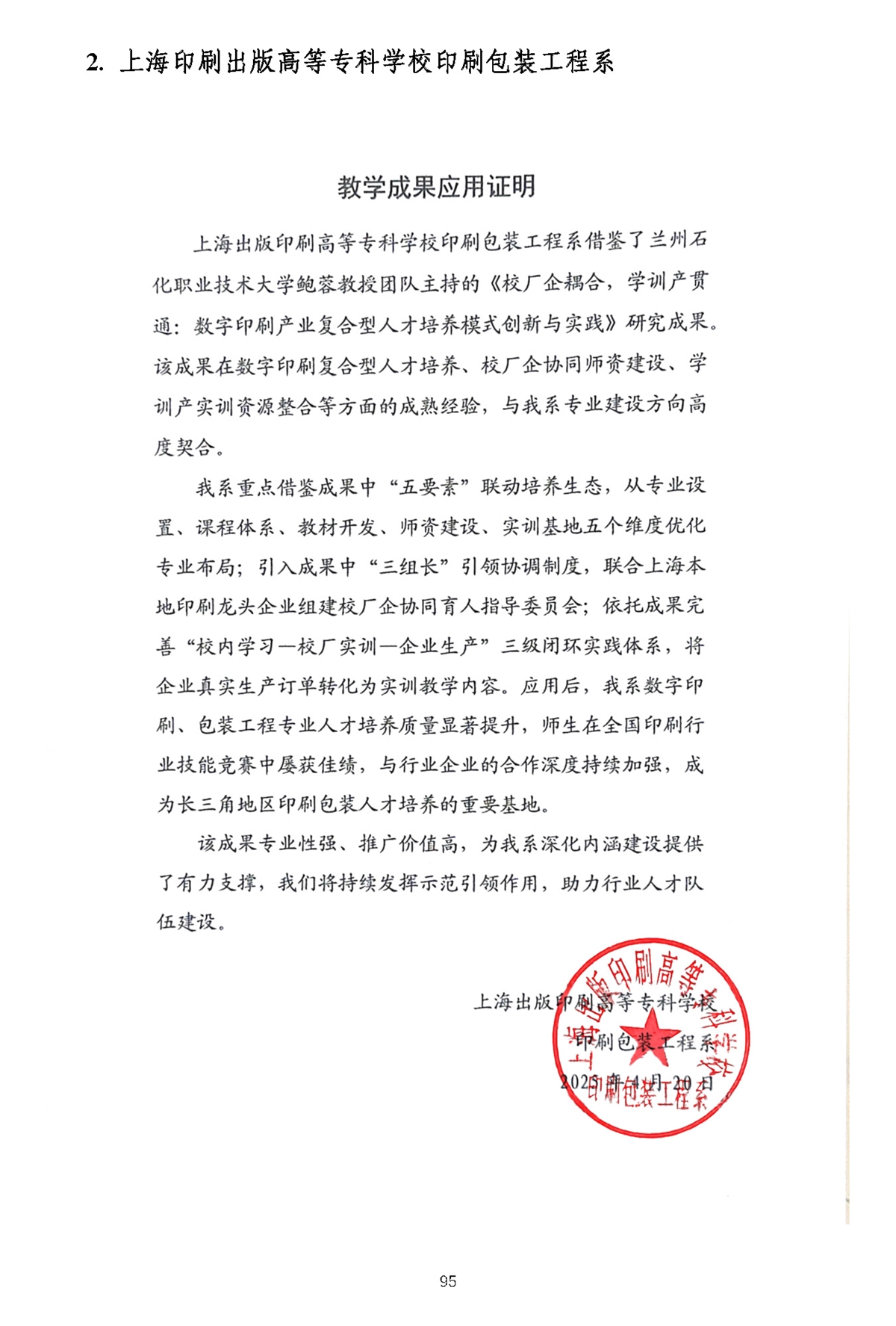 跨校辐射与同行借鉴应用-1_页面_02.webp