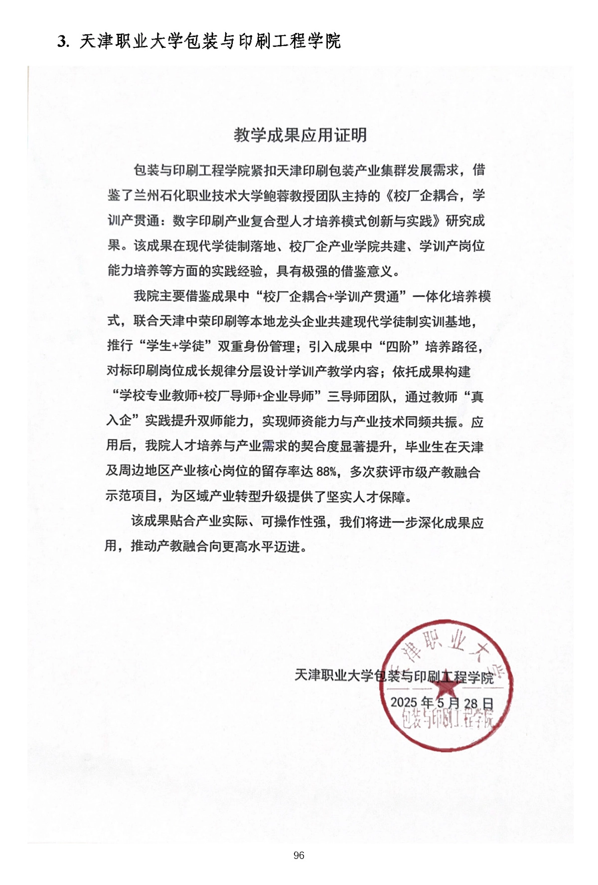 跨校辐射与同行借鉴应用-1_页面_03.webp