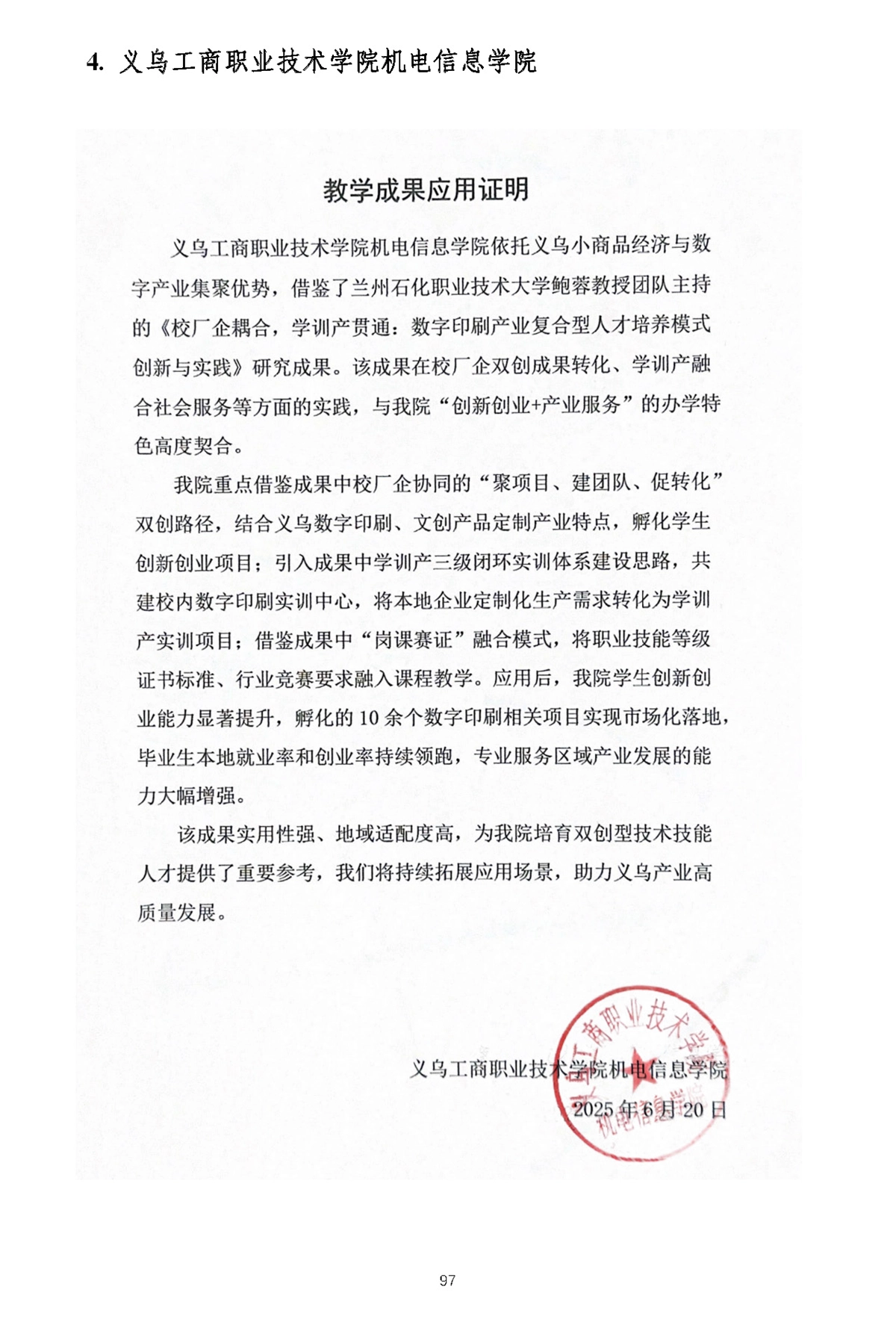 跨校辐射与同行借鉴应用-1_页面_04.webp