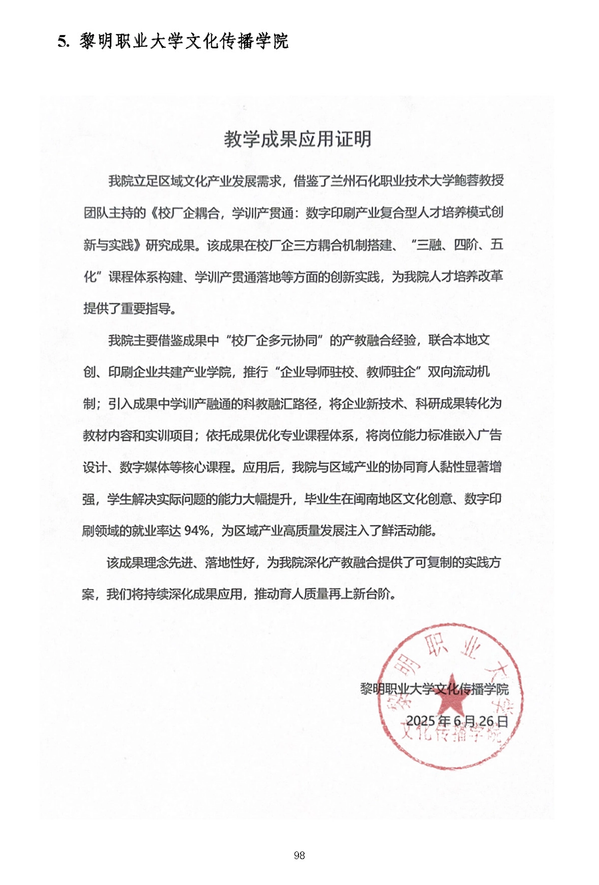 跨校辐射与同行借鉴应用-1_页面_05.webp