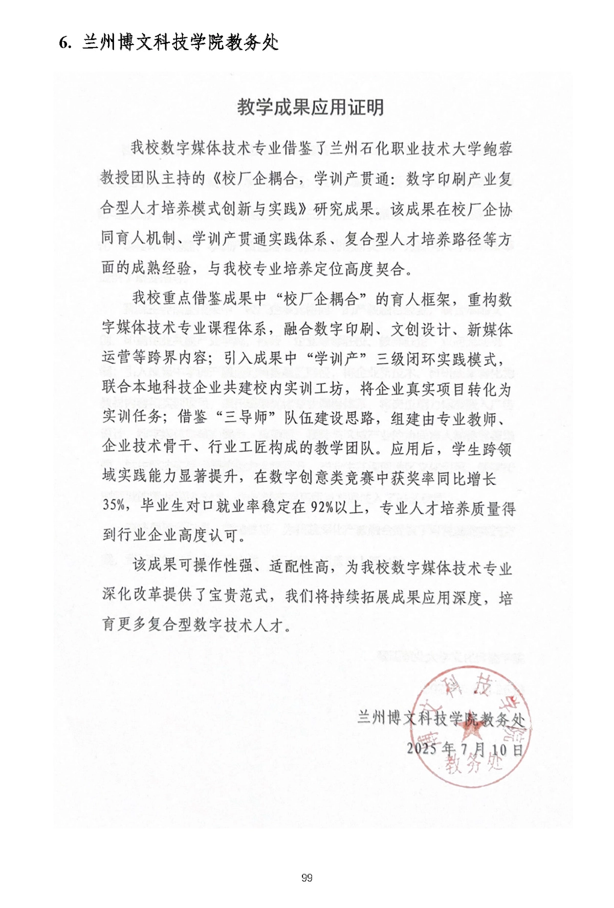跨校辐射与同行借鉴应用-1_页面_06.webp