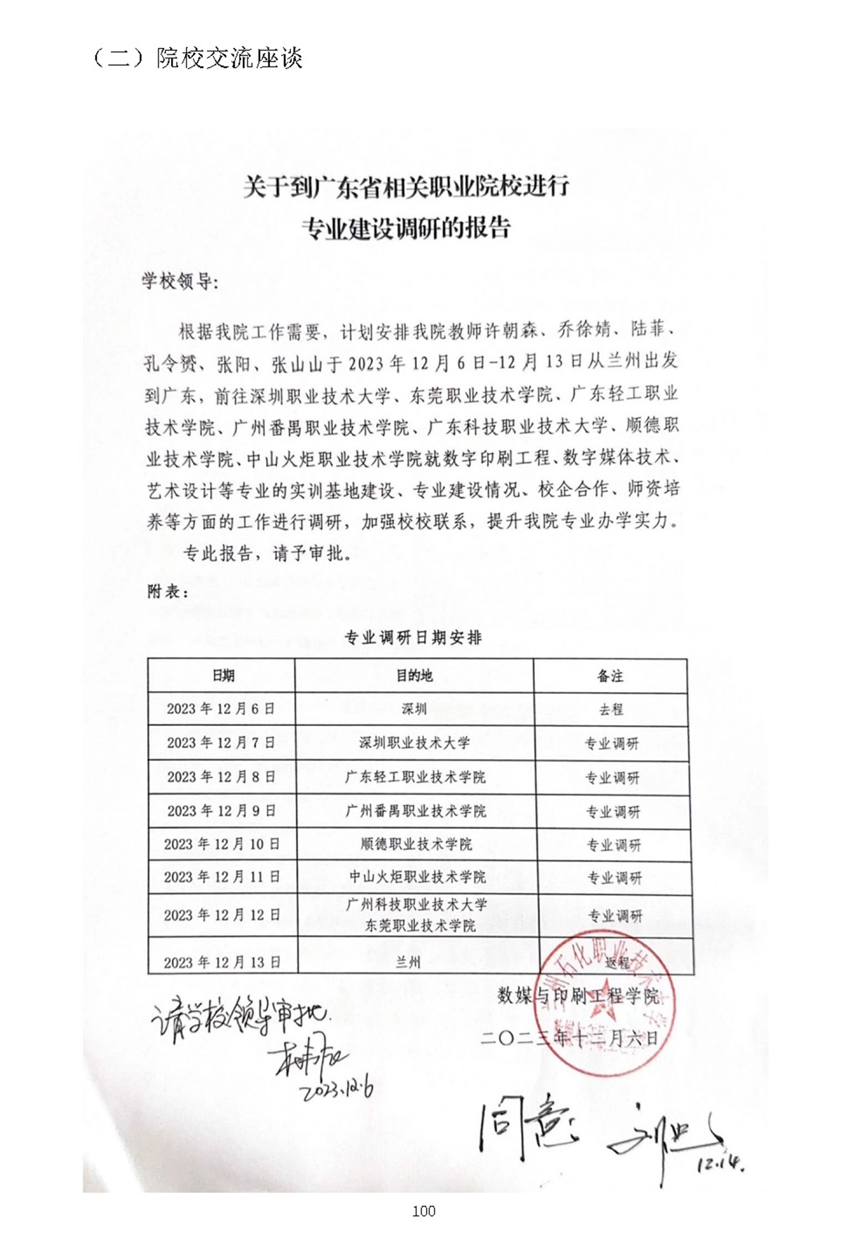 跨校辐射与同行借鉴应用-1_页面_07.webp