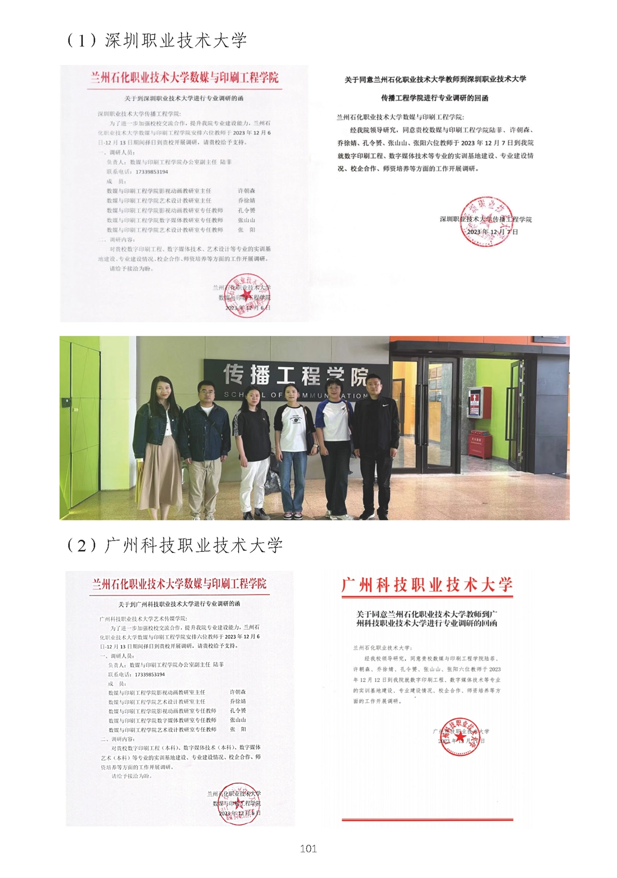 跨校辐射与同行借鉴应用-1_页面_08.webp