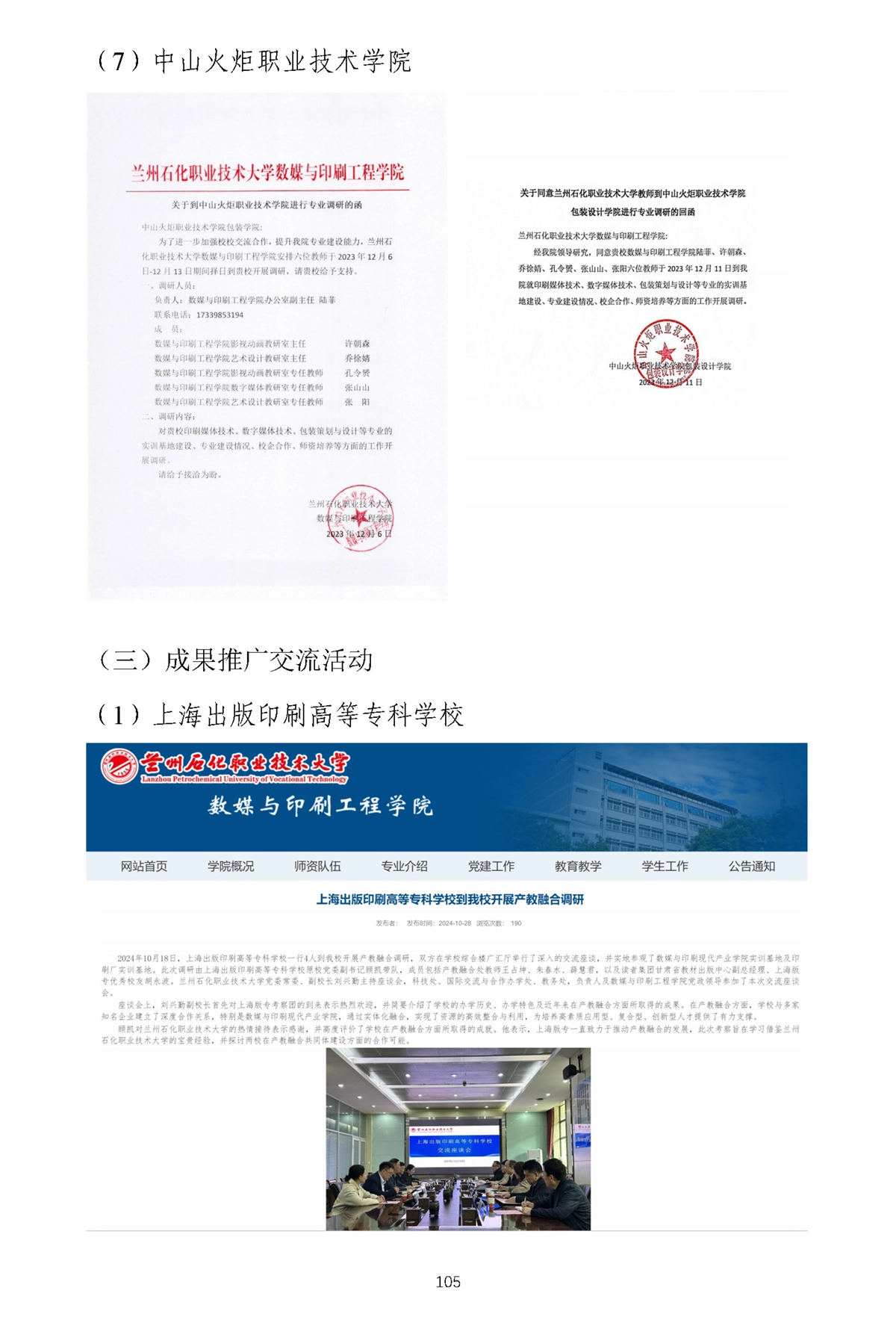 跨校辐射与同行借鉴应用-1_页面_12.webp