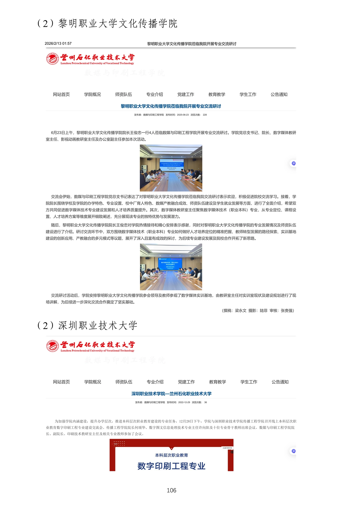 跨校辐射与同行借鉴应用-1_页面_13.webp