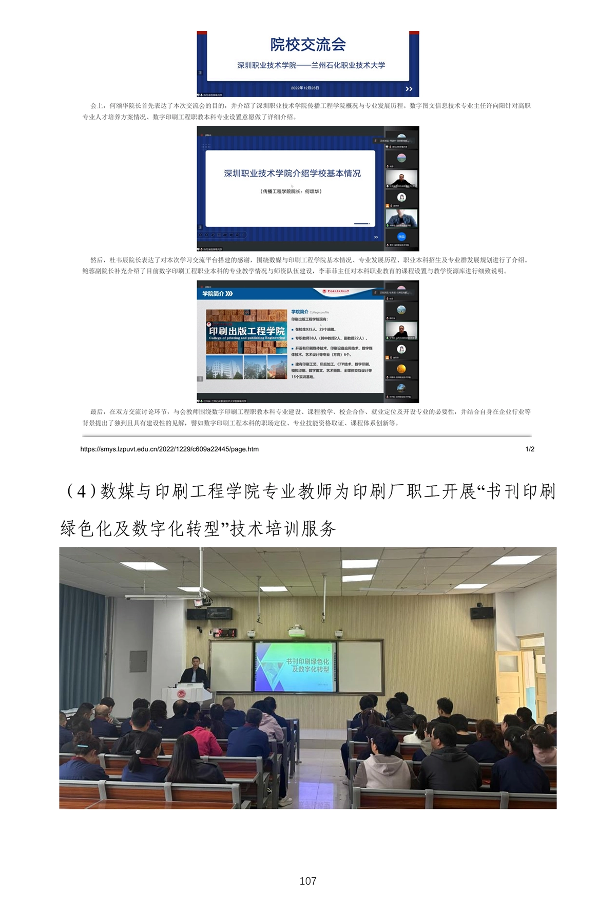 跨校辐射与同行借鉴应用-1_页面_14.webp