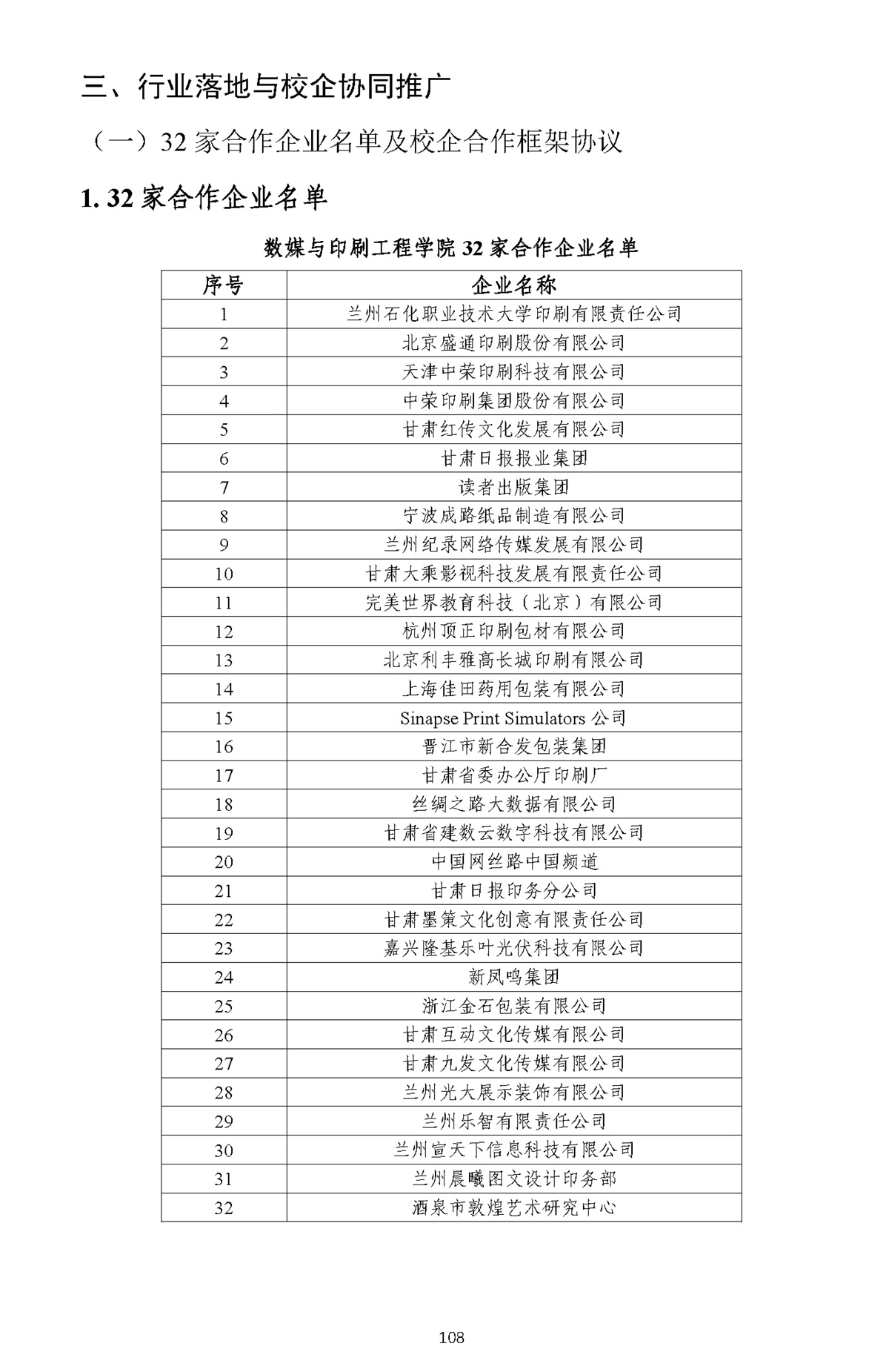 行业落地与校企协同推广-1_页面_01.webp