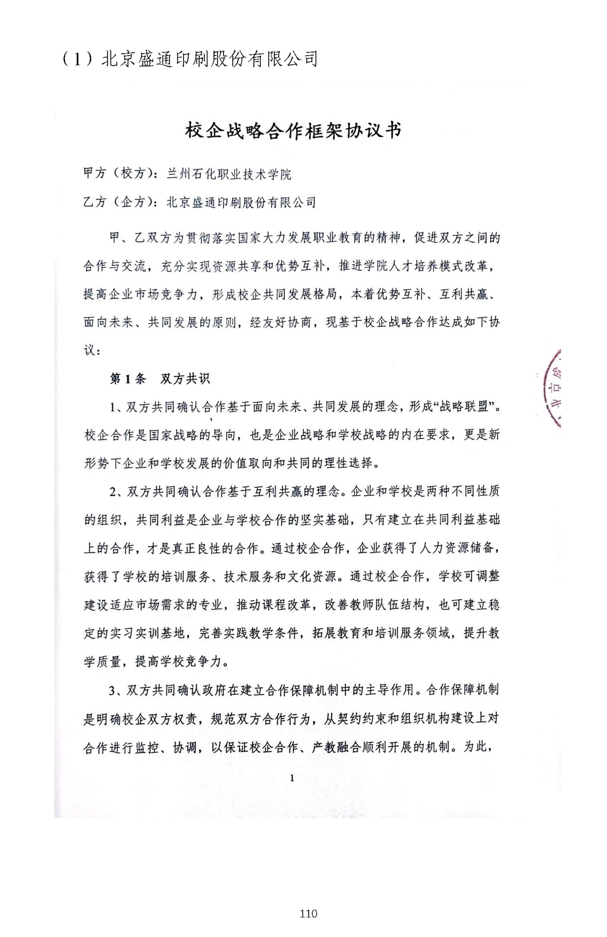 行业落地与校企协同推广-1_页面_03.webp