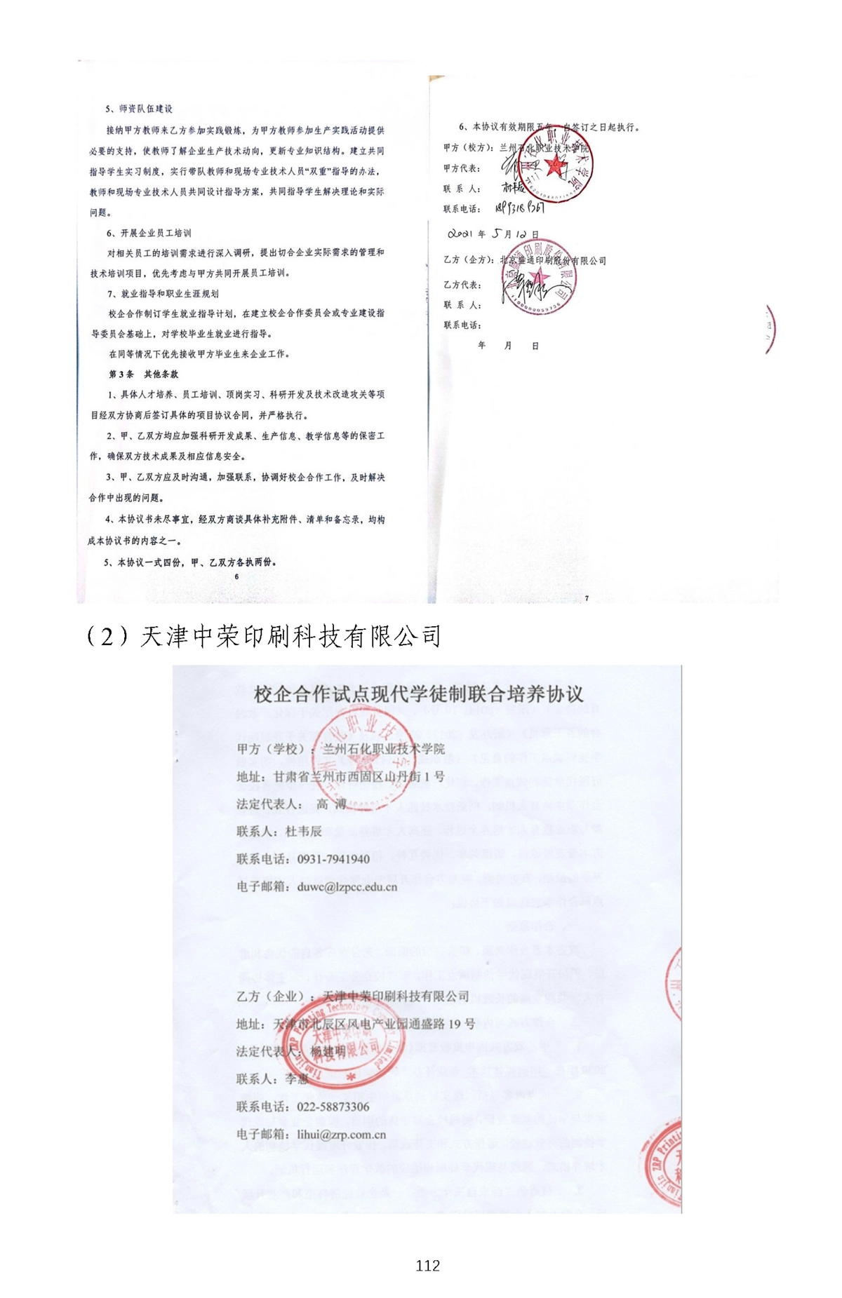 行业落地与校企协同推广-1_页面_05.webp
