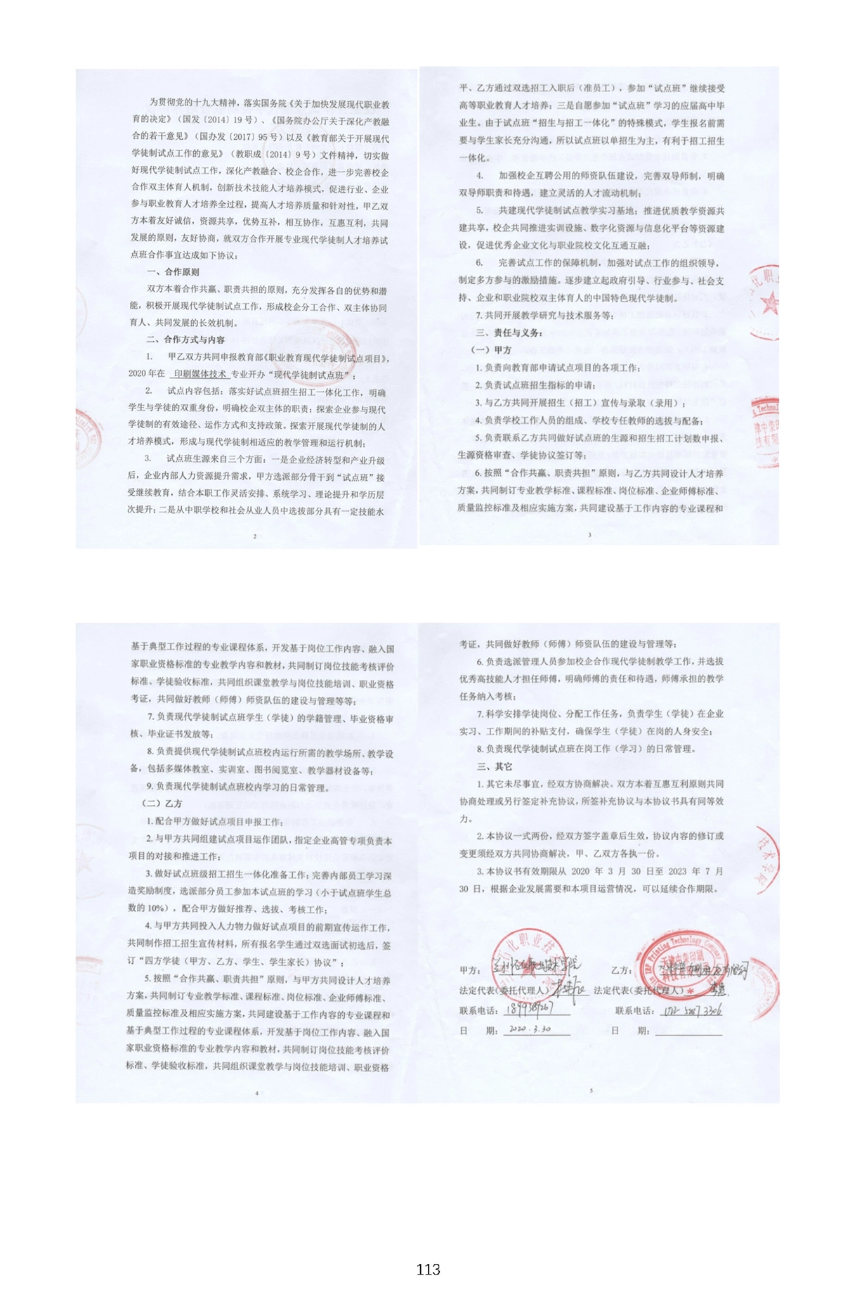 行业落地与校企协同推广-1_页面_06.webp