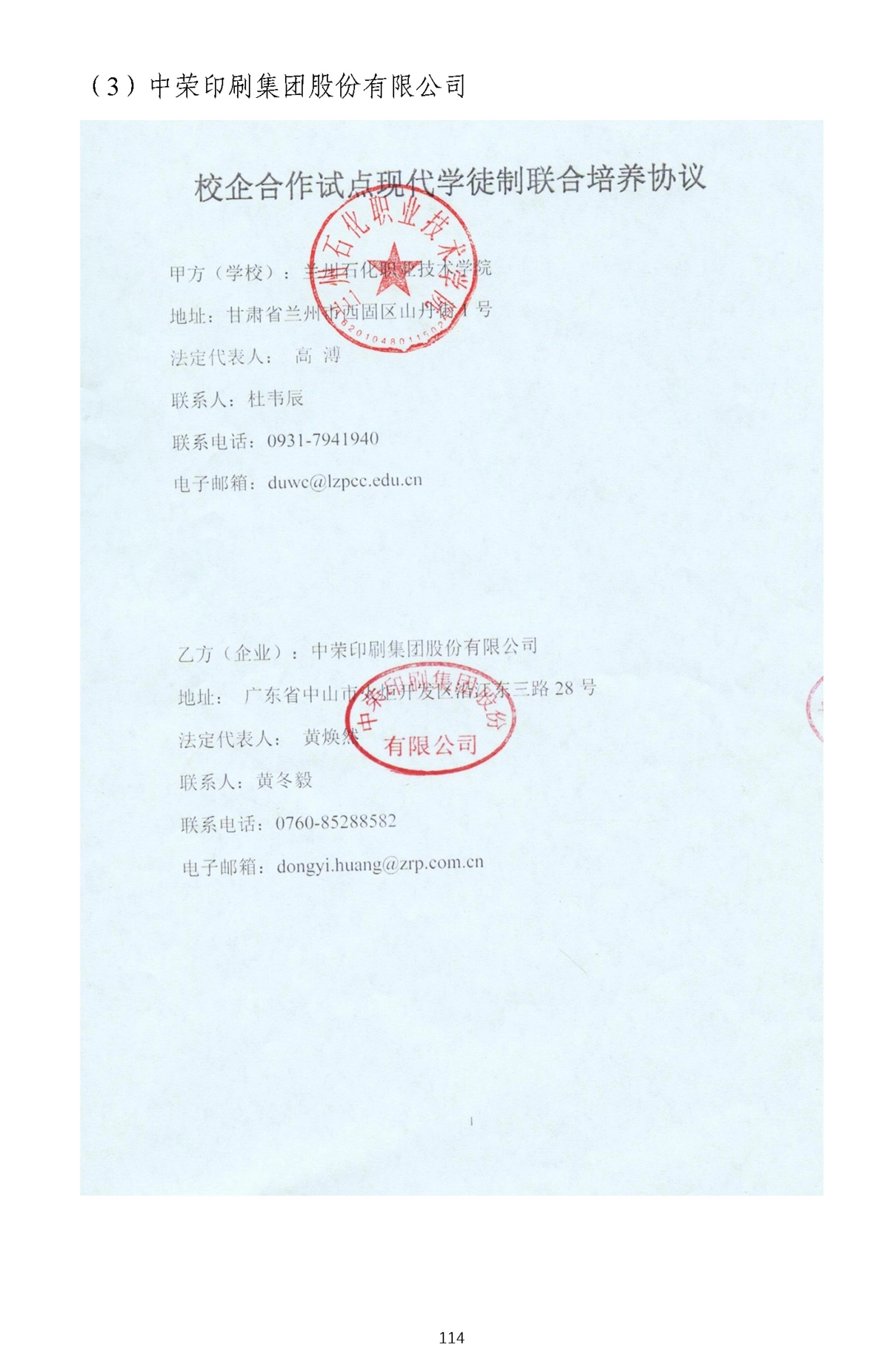 行业落地与校企协同推广-1_页面_07.webp