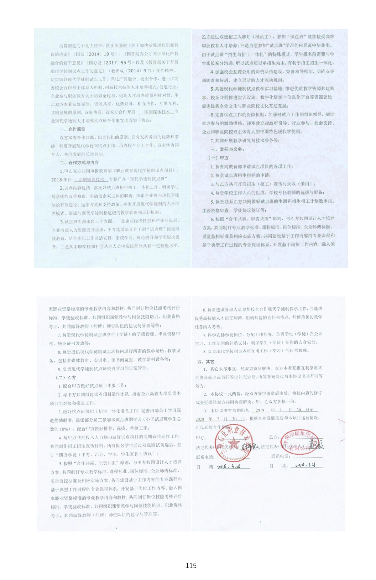 行业落地与校企协同推广-1_页面_08.webp