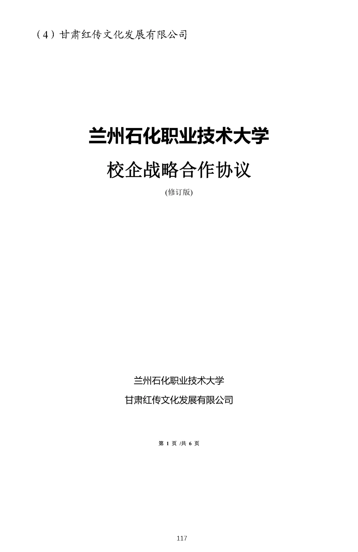 行业落地与校企协同推广-1_页面_10.webp