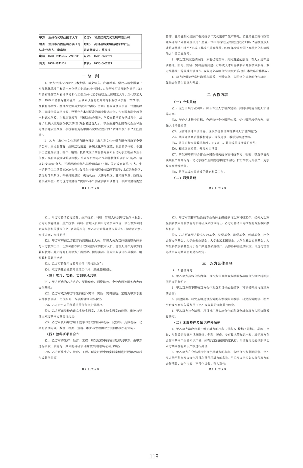 行业落地与校企协同推广-1_页面_11.webp