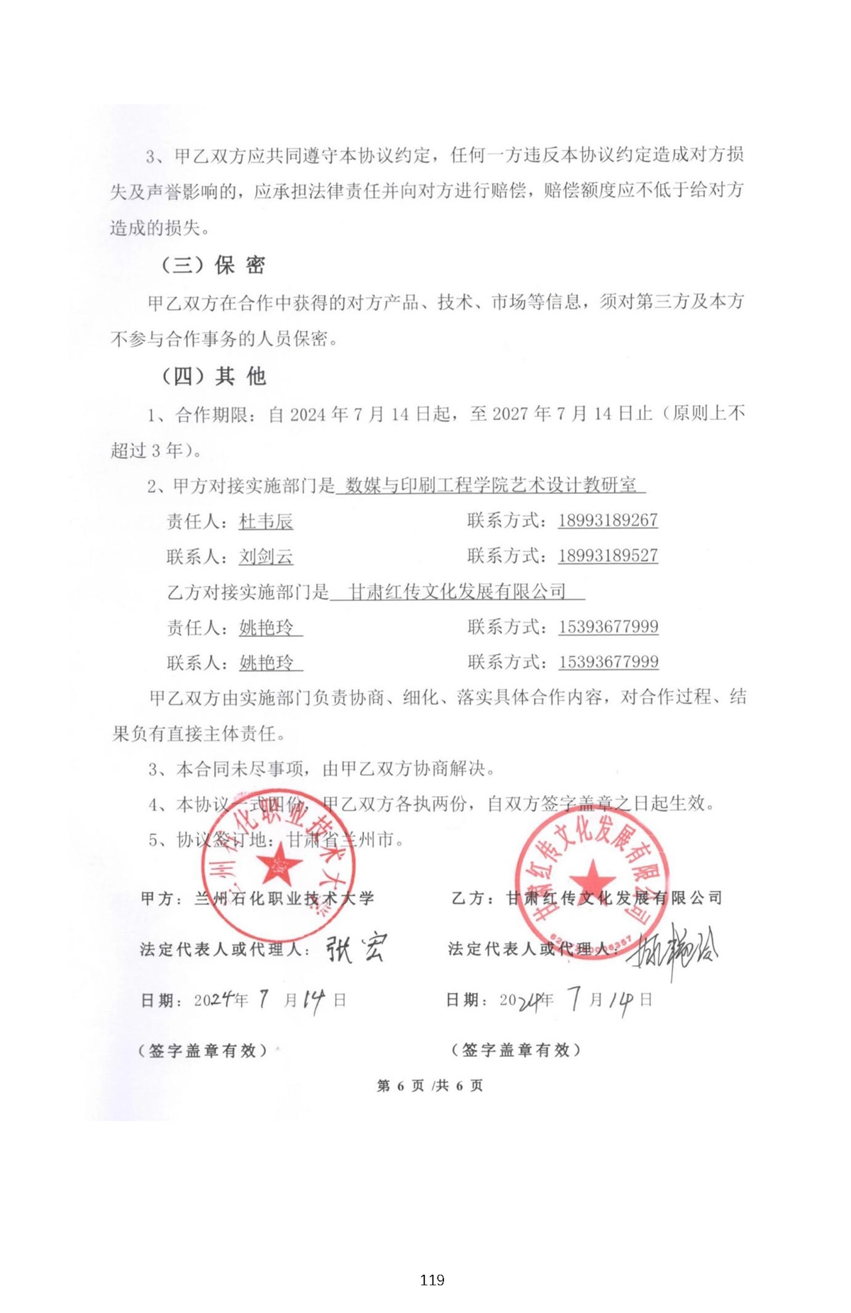 行业落地与校企协同推广-1_页面_12.webp