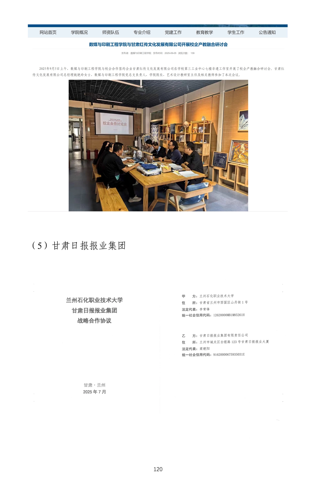 行业落地与校企协同推广-1_页面_13.webp