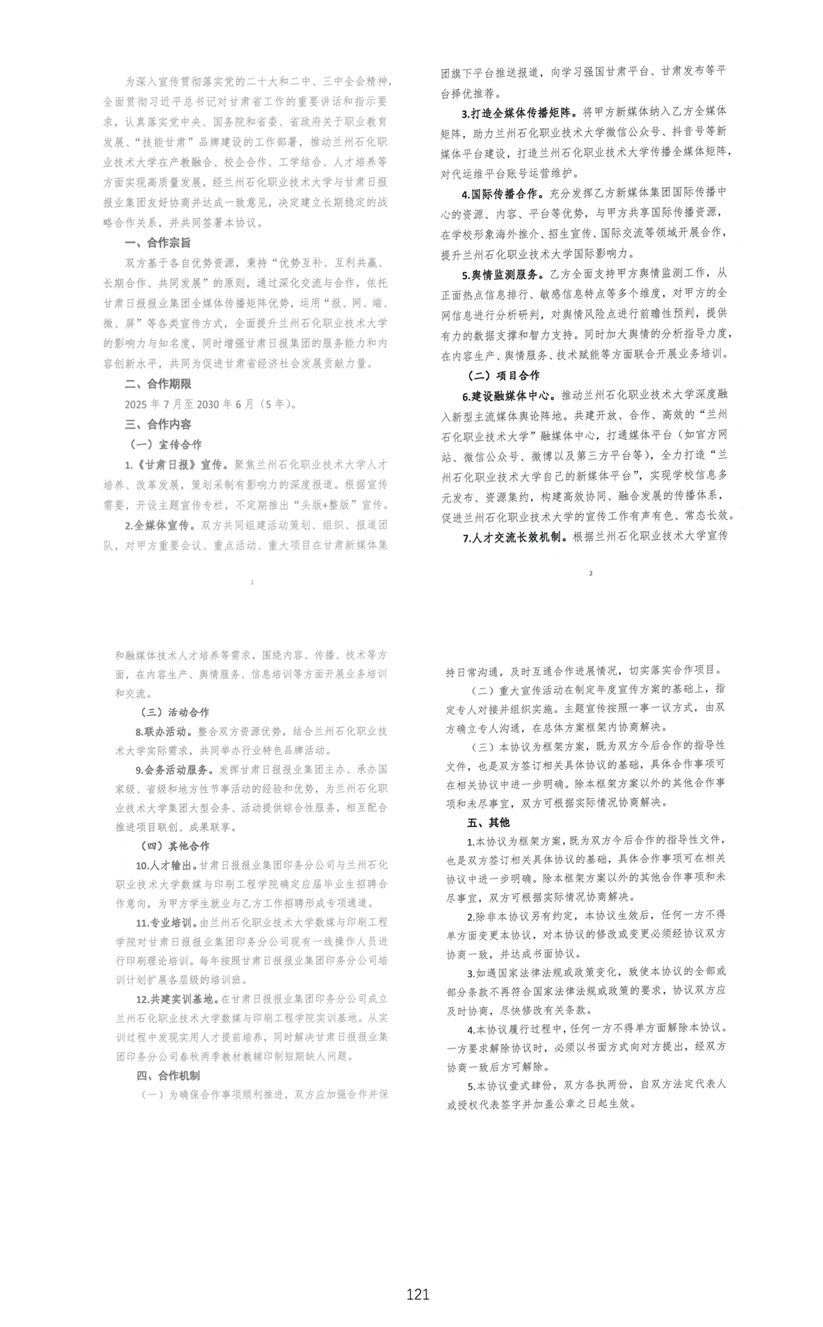 行业落地与校企协同推广-1_页面_14.webp