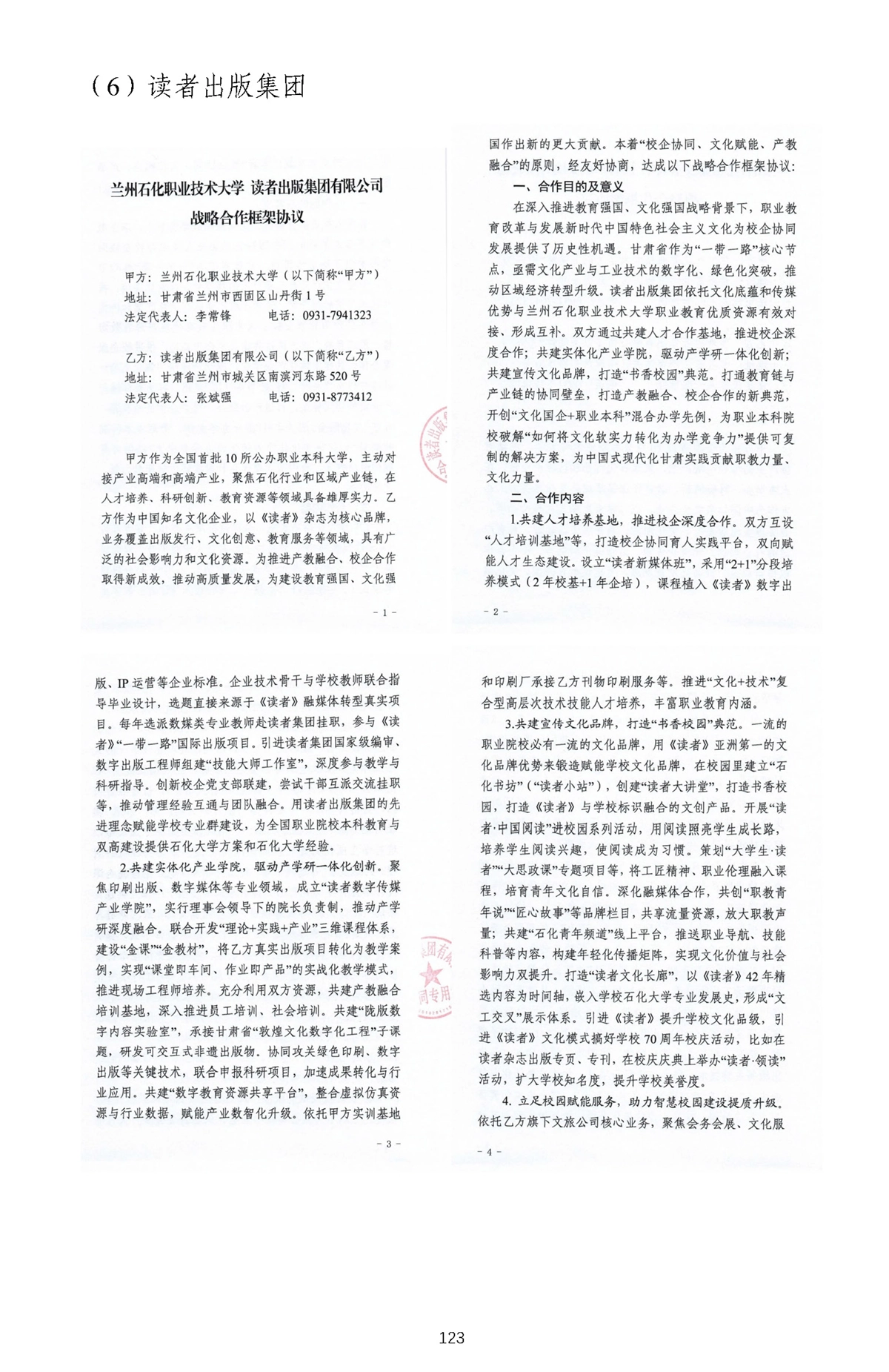 行业落地与校企协同推广-1_页面_16.webp