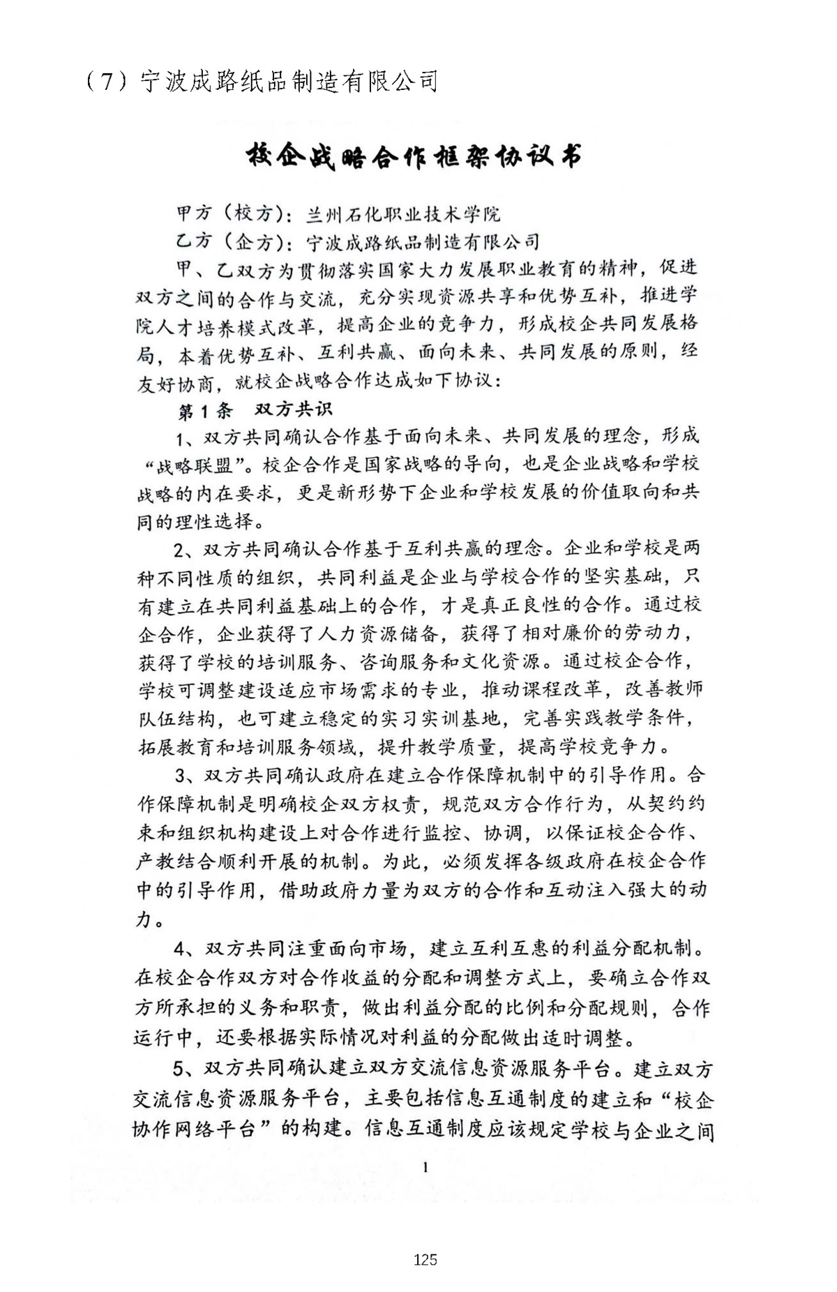 行业落地与校企协同推广-1_页面_18.webp