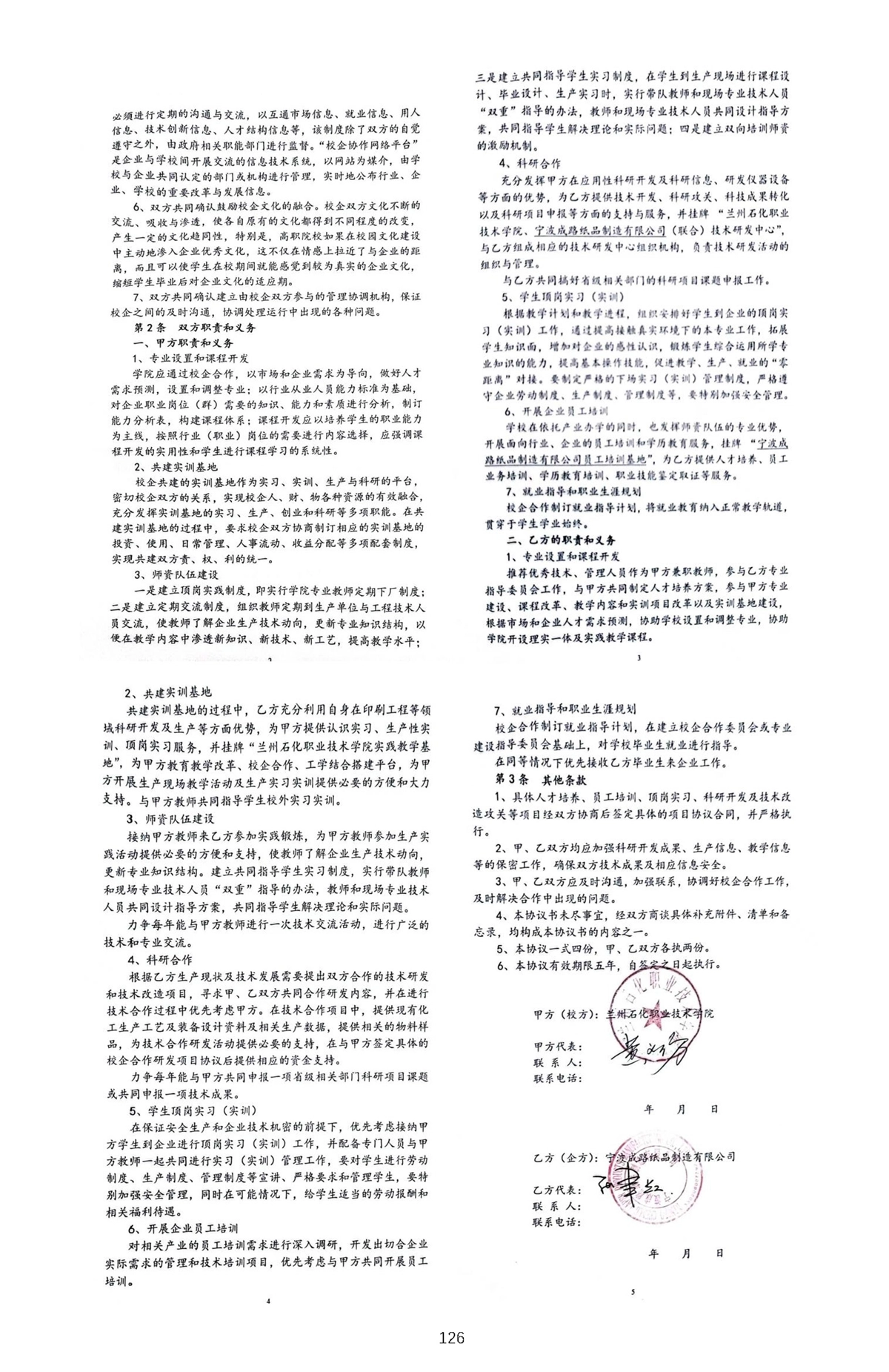 行业落地与校企协同推广-1_页面_19.webp